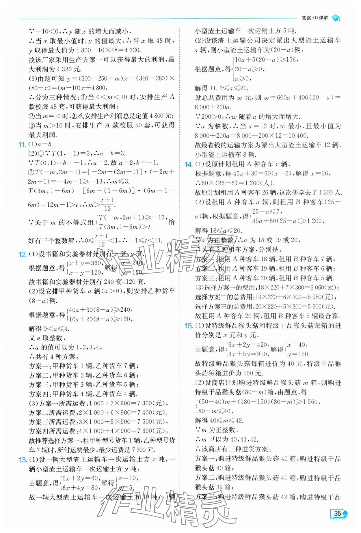 2025年實驗班提優(yōu)訓(xùn)練八年級數(shù)學(xué)下冊北師大版 參考答案第35頁