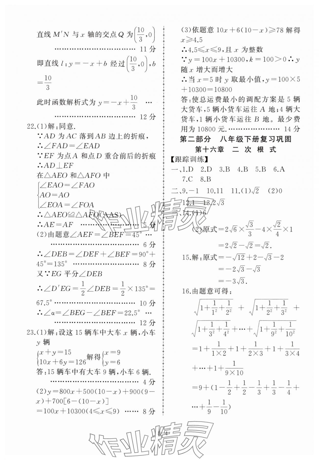 2024年假期沖浪八年級(jí)數(shù)學(xué)滬科版合肥工業(yè)大學(xué)出版社 第4頁