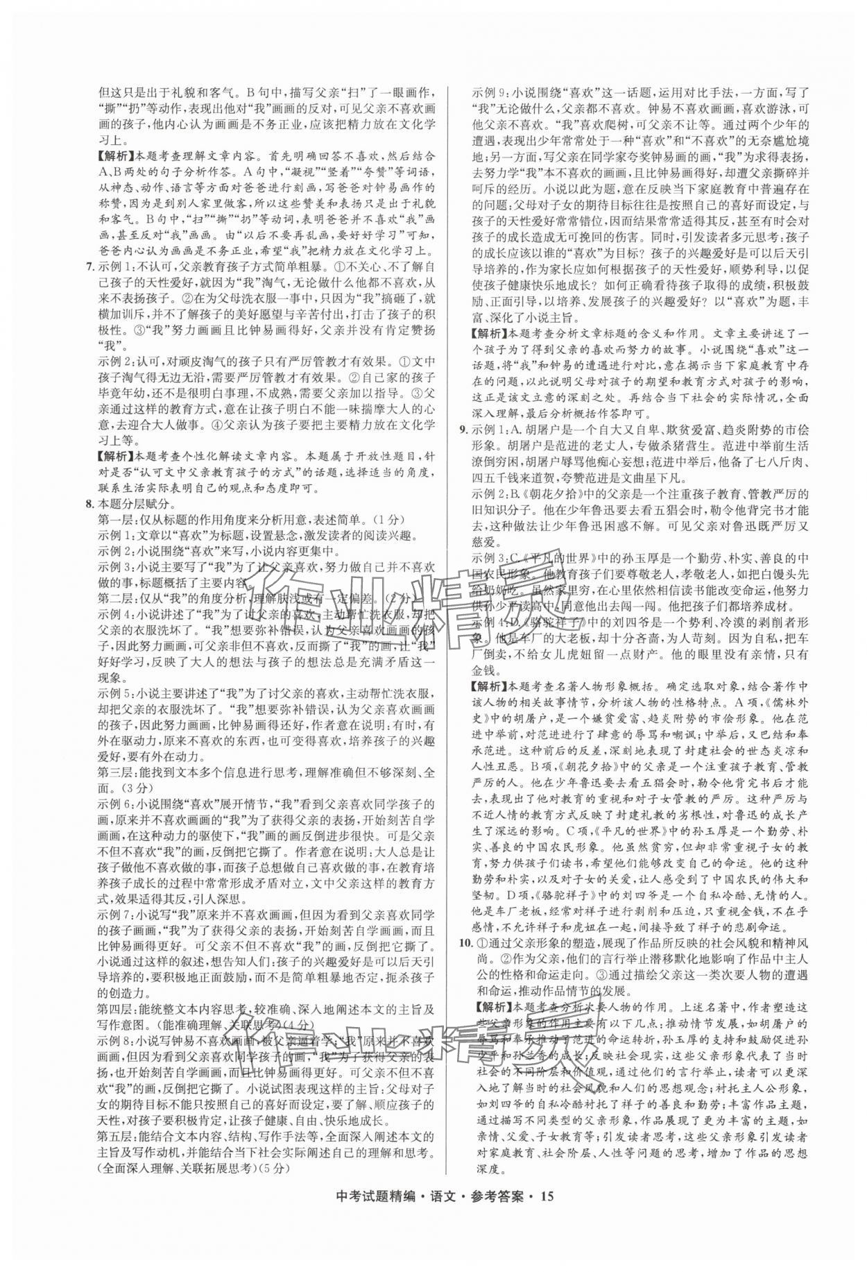 2025年浙江省中考試題精編備戰(zhàn)中考語文&nbsp;參考答案第15頁