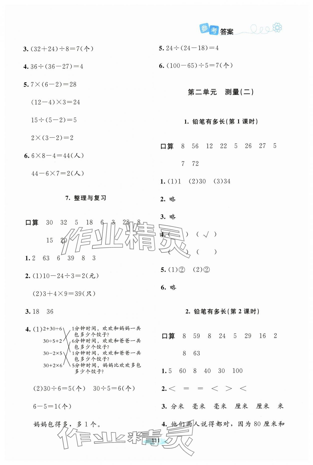 2025年课堂精练三年级数学上册北师大版大庆专版 第3页