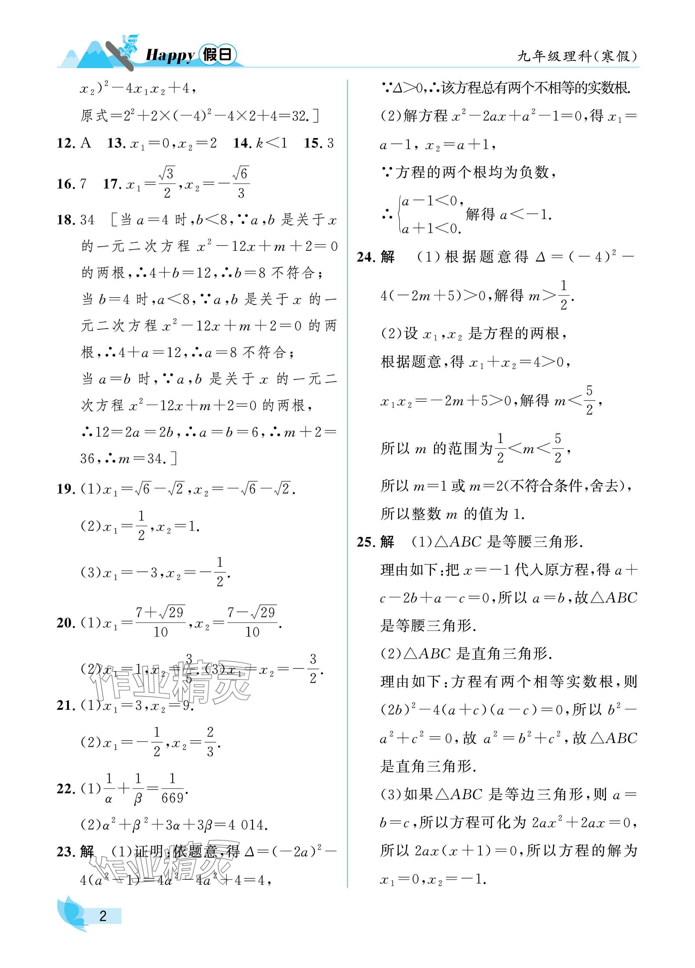2025年寒假Happy假日九年级理科&nbsp;参考答案第2页