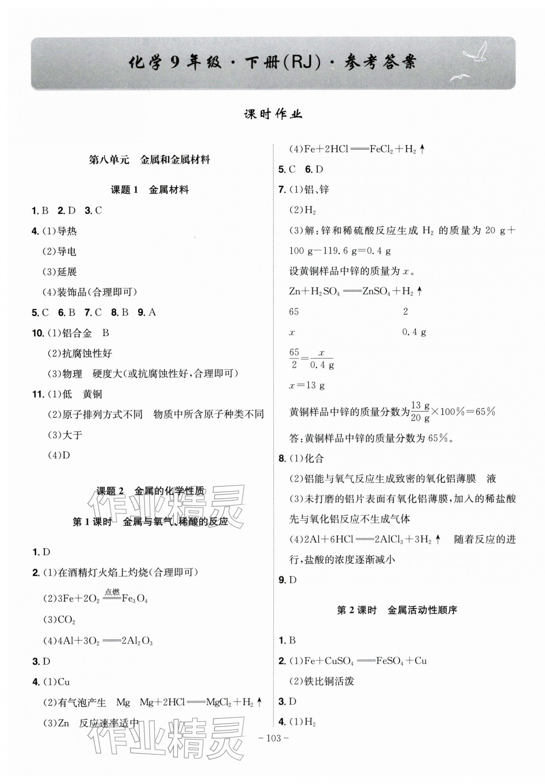 2026年课时A计划九年级化学下册人教版&nbsp;第1页