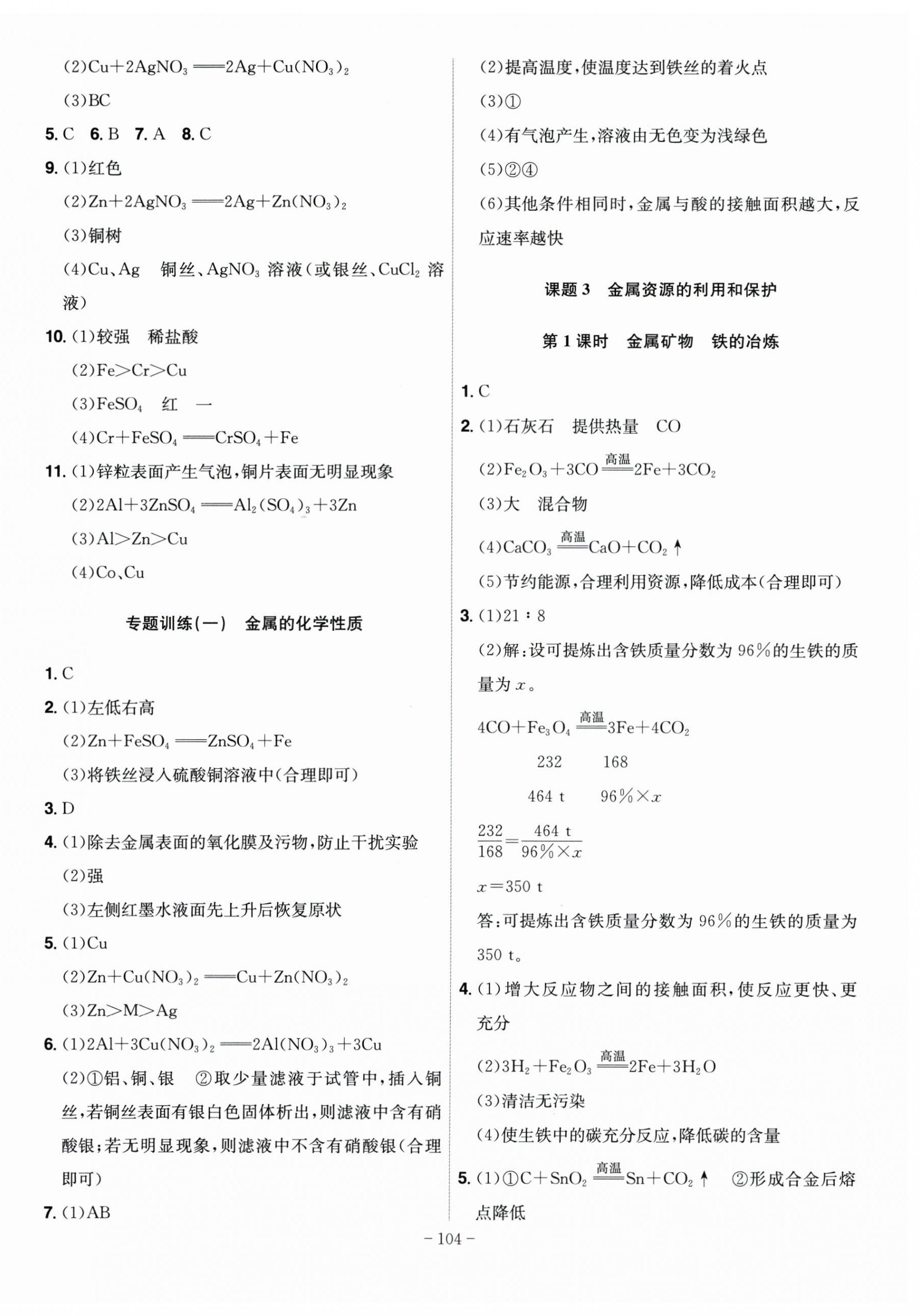 2026年课时A计划九年级化学下册人教版&nbsp;第2页