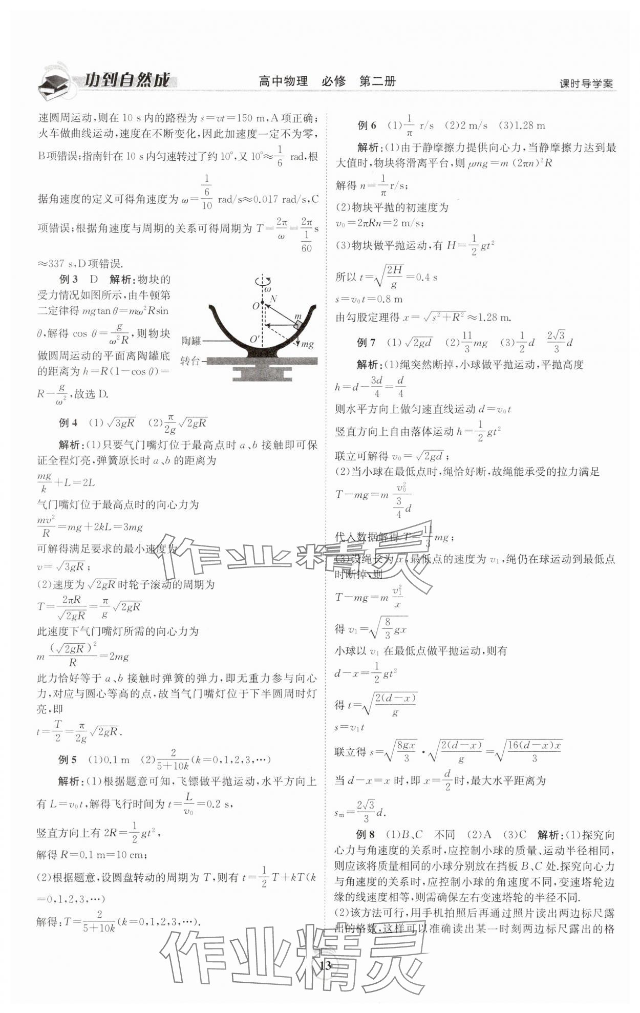 2025年功到自然成高中物理必修第二冊 參考答案第13頁
