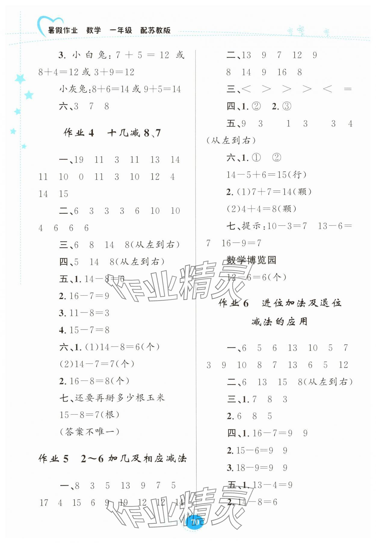 2025年暑假作业贵州人民出版社一年级数学苏教版 第2页