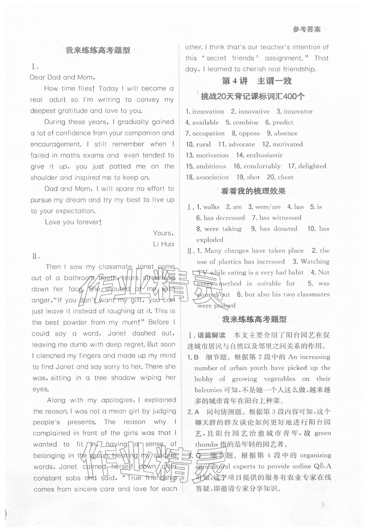 2026年寒假銜接陜西人民教育出版社高二英語&nbsp;參考答案第3頁