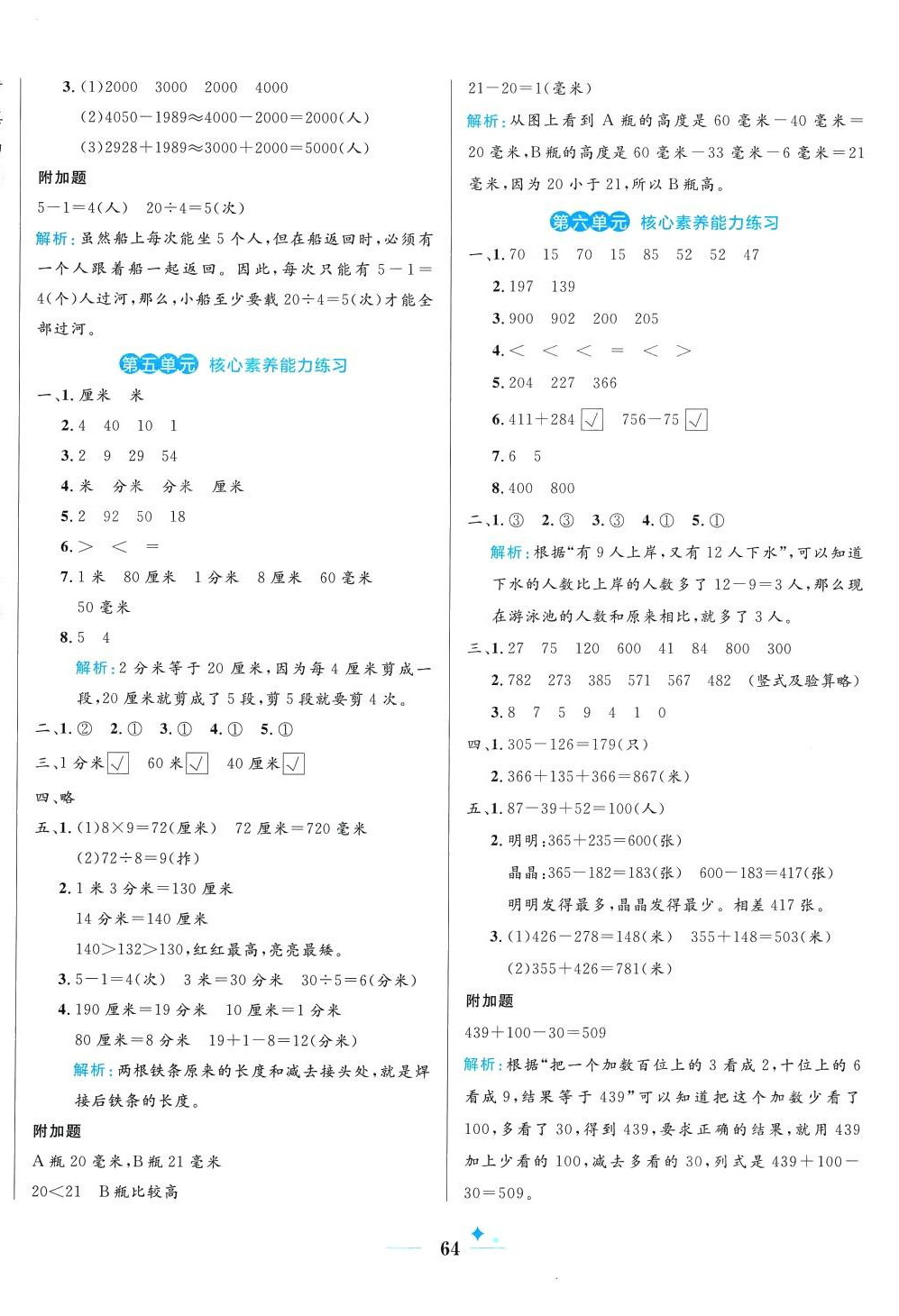 2024年黃岡名卷二年級數(shù)學(xué)下冊蘇教版 第4頁