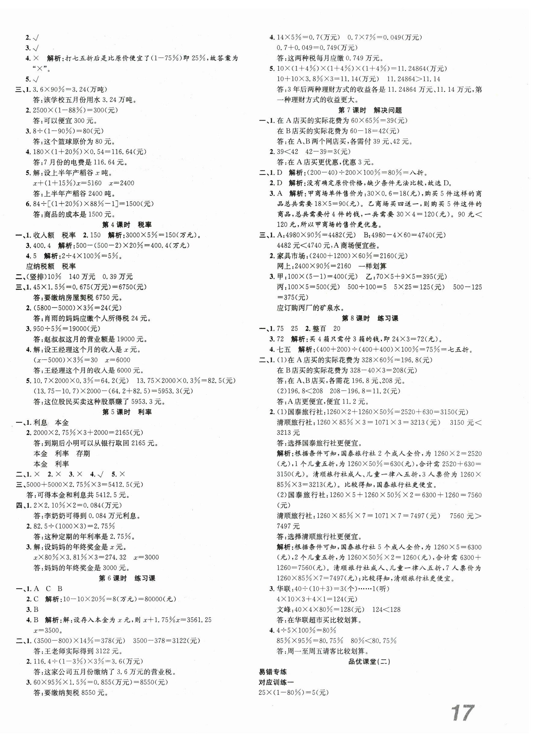 2025年品優(yōu)課堂六年級(jí)數(shù)學(xué)下冊(cè)人教版 第2頁(yè)