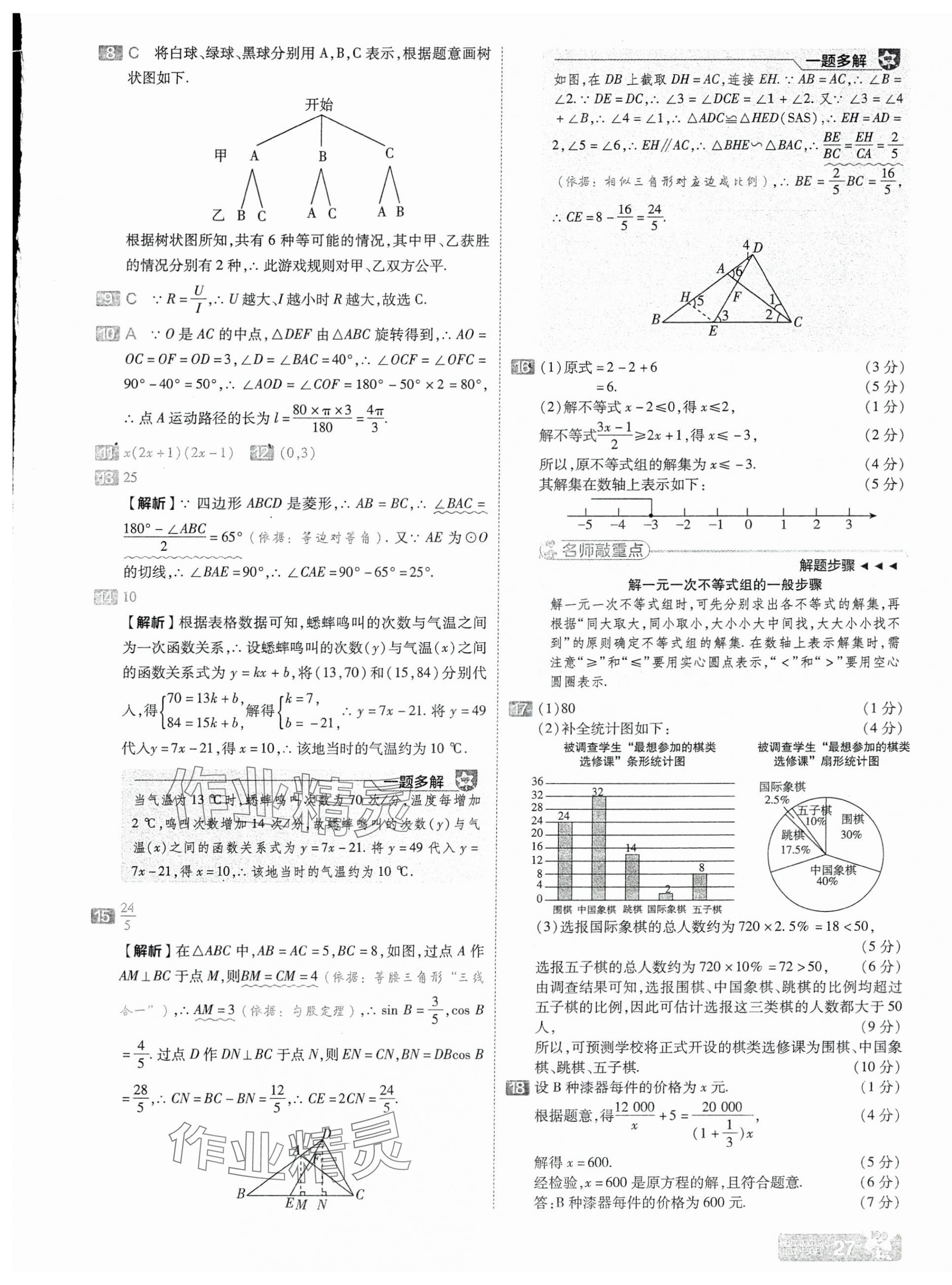 2025年金考卷中考45套匯編數(shù)學山西專版 第27頁