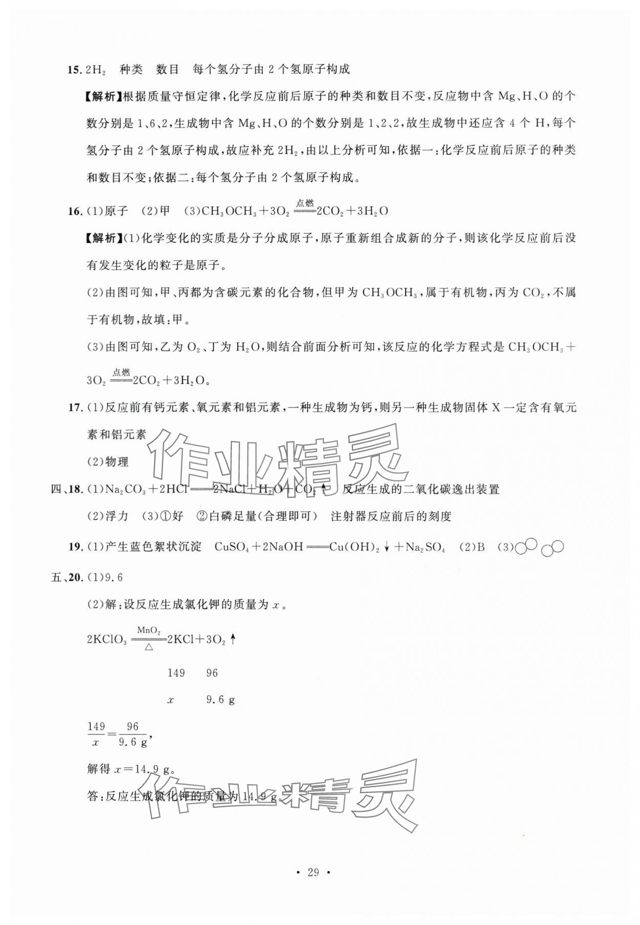 2024年名校試題調研中考總復習化學 第29頁