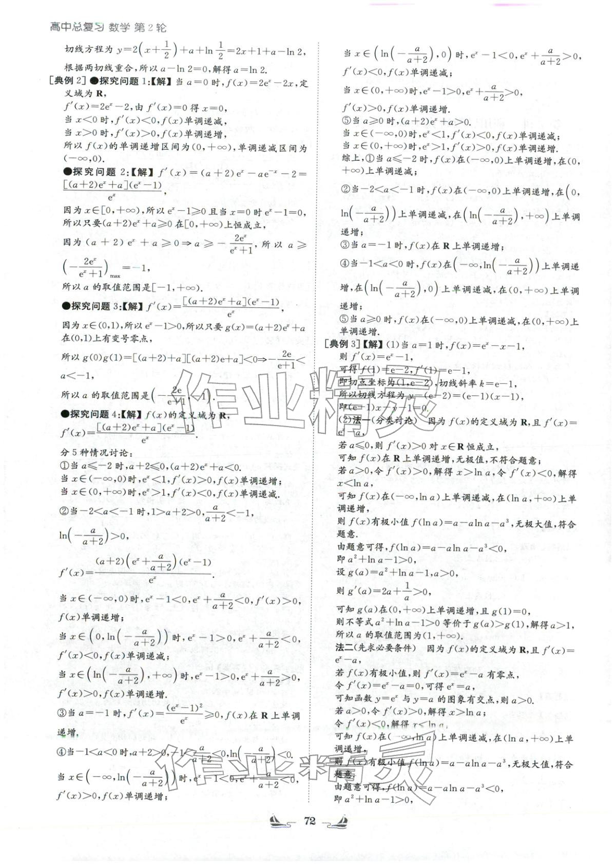 2026年高中总复习导与练高中数学&nbsp;第4页
