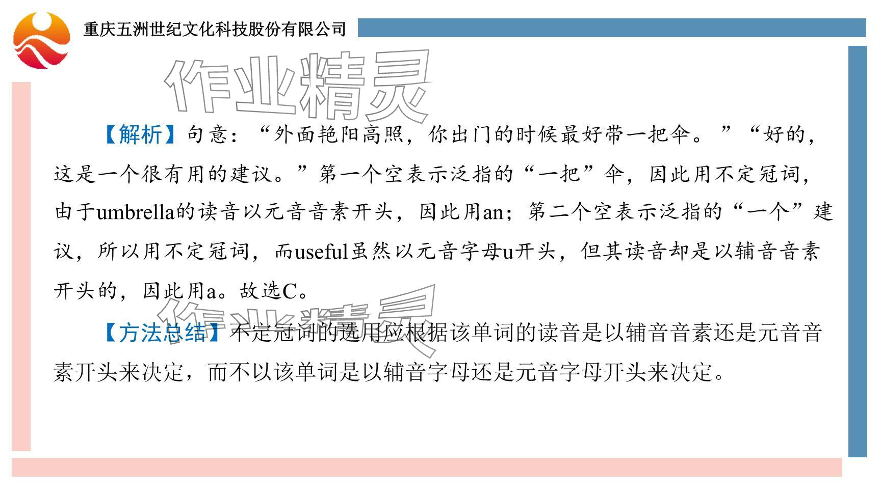 2024年重慶市中考試題分析與復(fù)習(xí)指導(dǎo)英語(yǔ) 參考答案第45頁(yè)