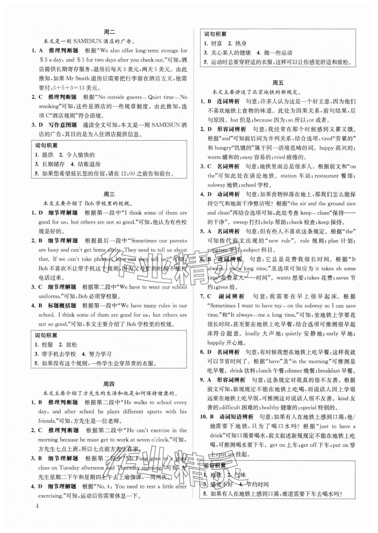 2025年一閱優品尖子生培優教程七年級英語下冊人教版 第4頁