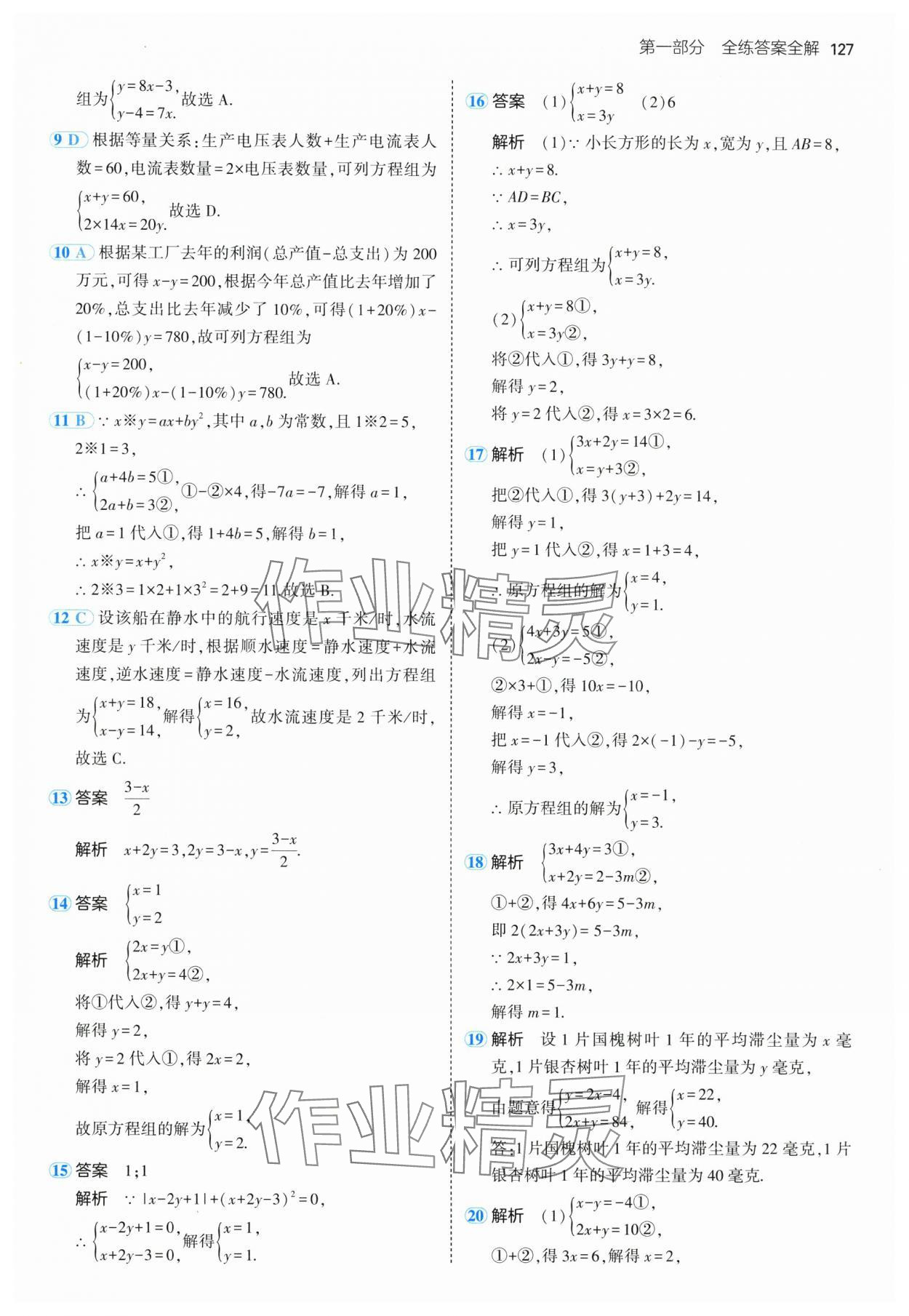 2025年5年中考3年模擬七年級數(shù)學(xué)下冊冀教版 第9頁