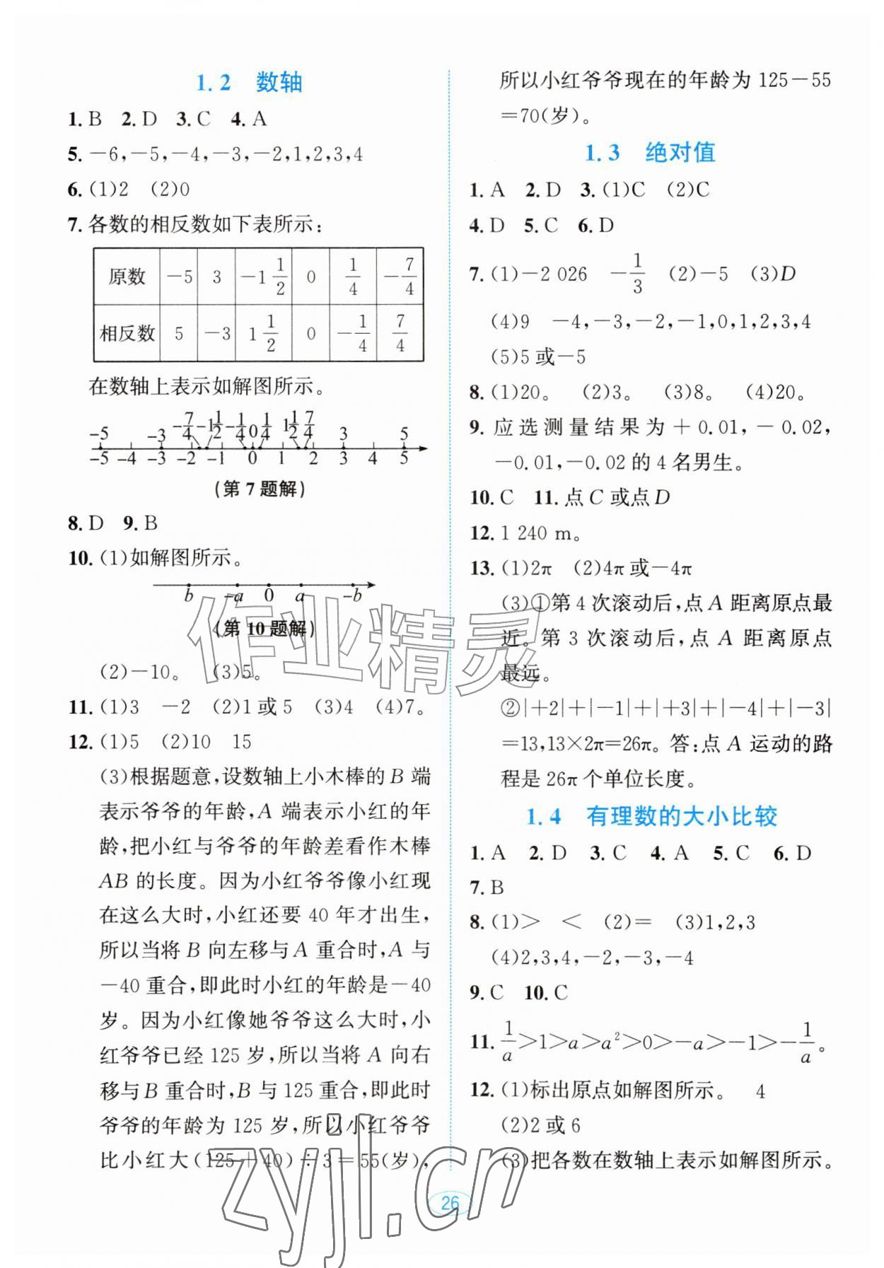 2026年教与学浙江教育出版社七年级数学上册浙教版&nbsp;第2页
