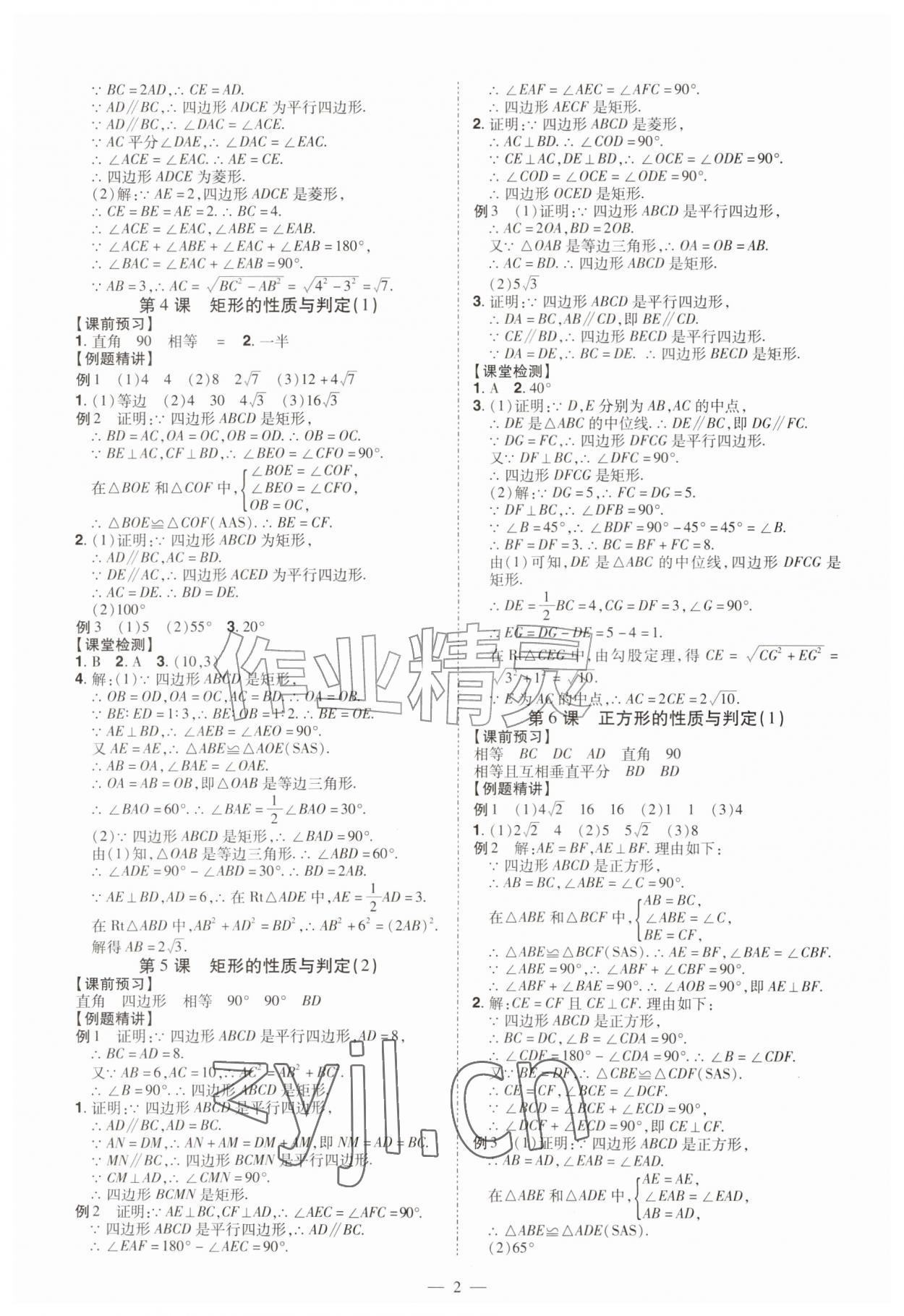 2026年同步冲刺九年级数学全一册北师大版&nbsp;第2页
