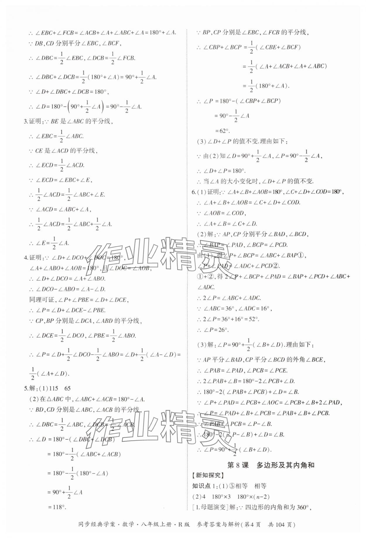 2024年同步經(jīng)典學(xué)案八年級數(shù)學(xué)上冊人教版 第4頁