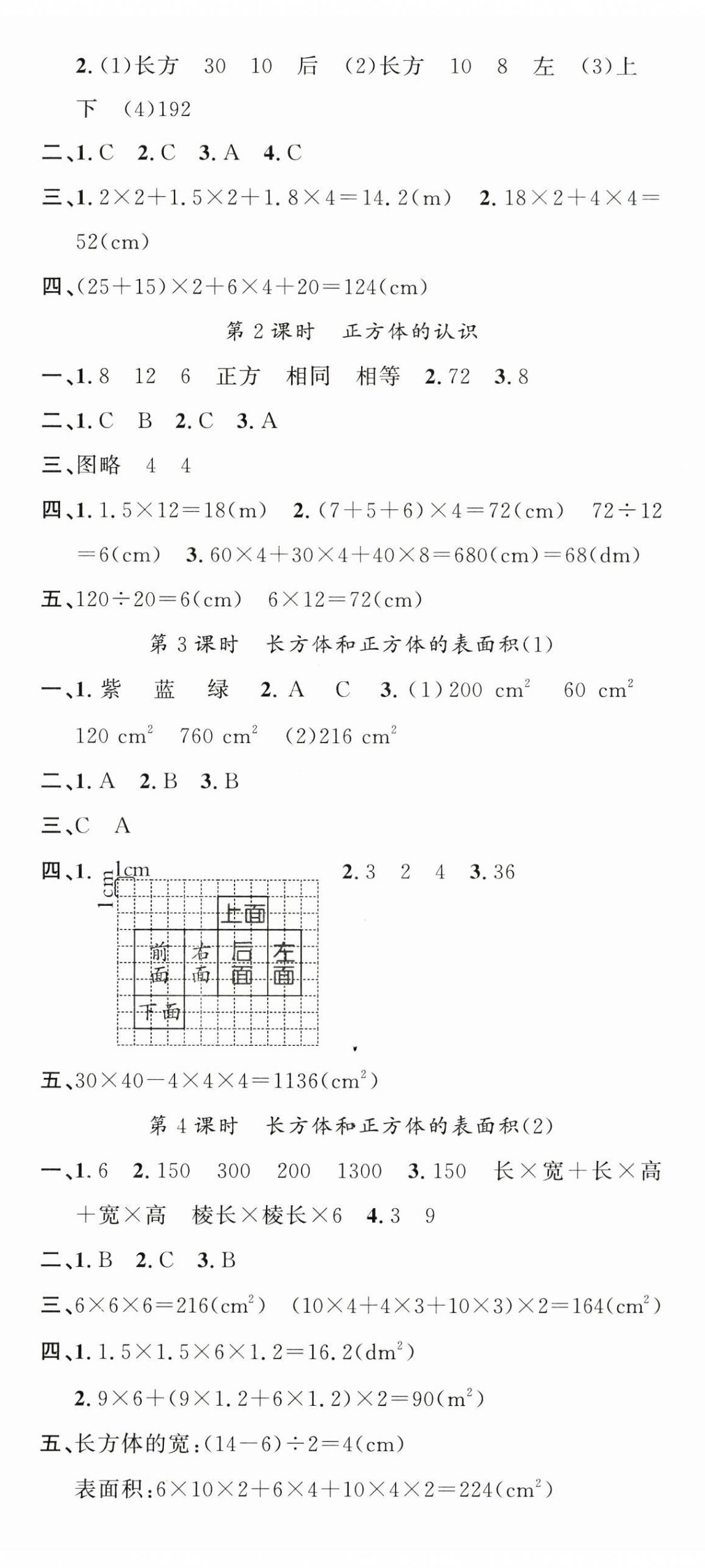 2024年名校課堂五年級數(shù)學下冊人教版 第5頁