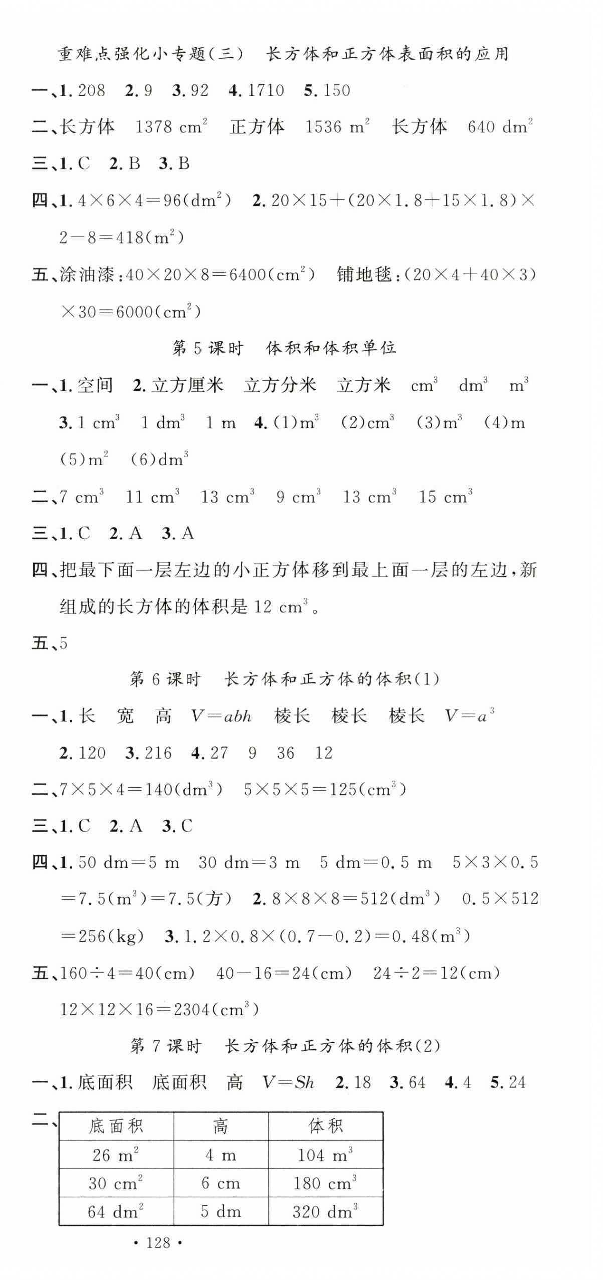 2024年名校課堂五年級數(shù)學(xué)下冊人教版 第6頁