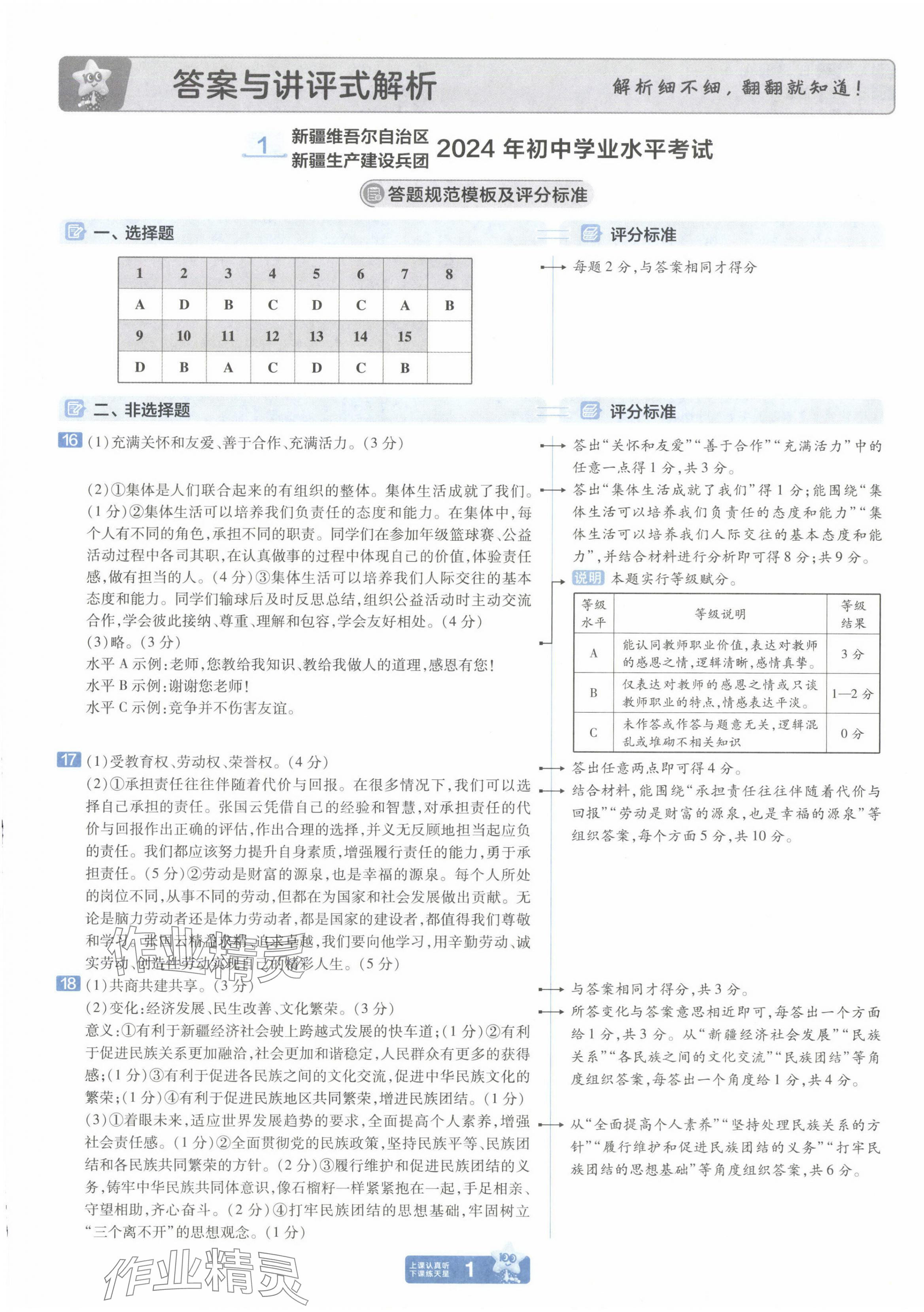 2025年金考卷中考45套汇编道德与法治新疆专版 第1页