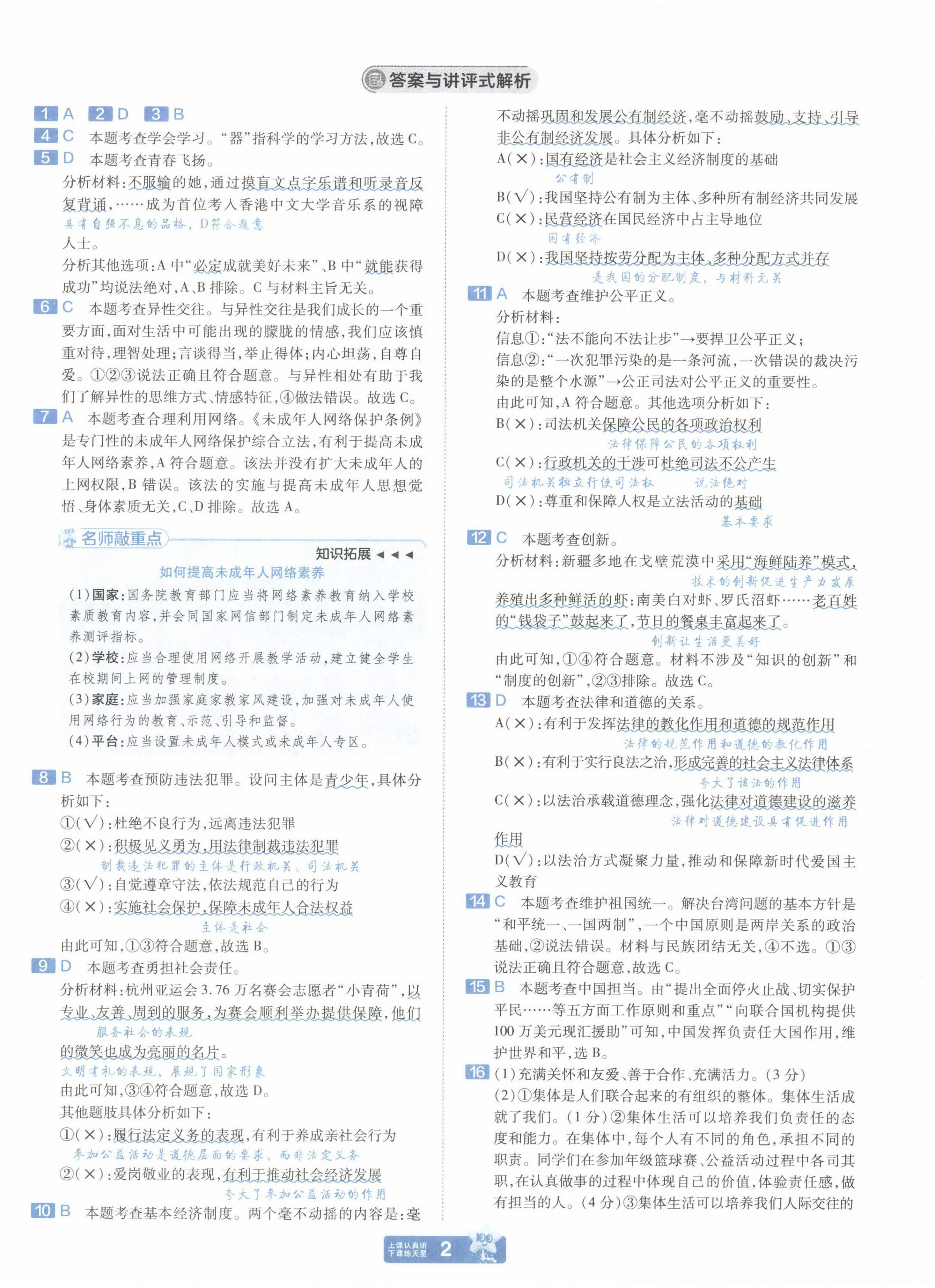 2025年金考卷中考45套汇编道德与法治新疆专版 第2页