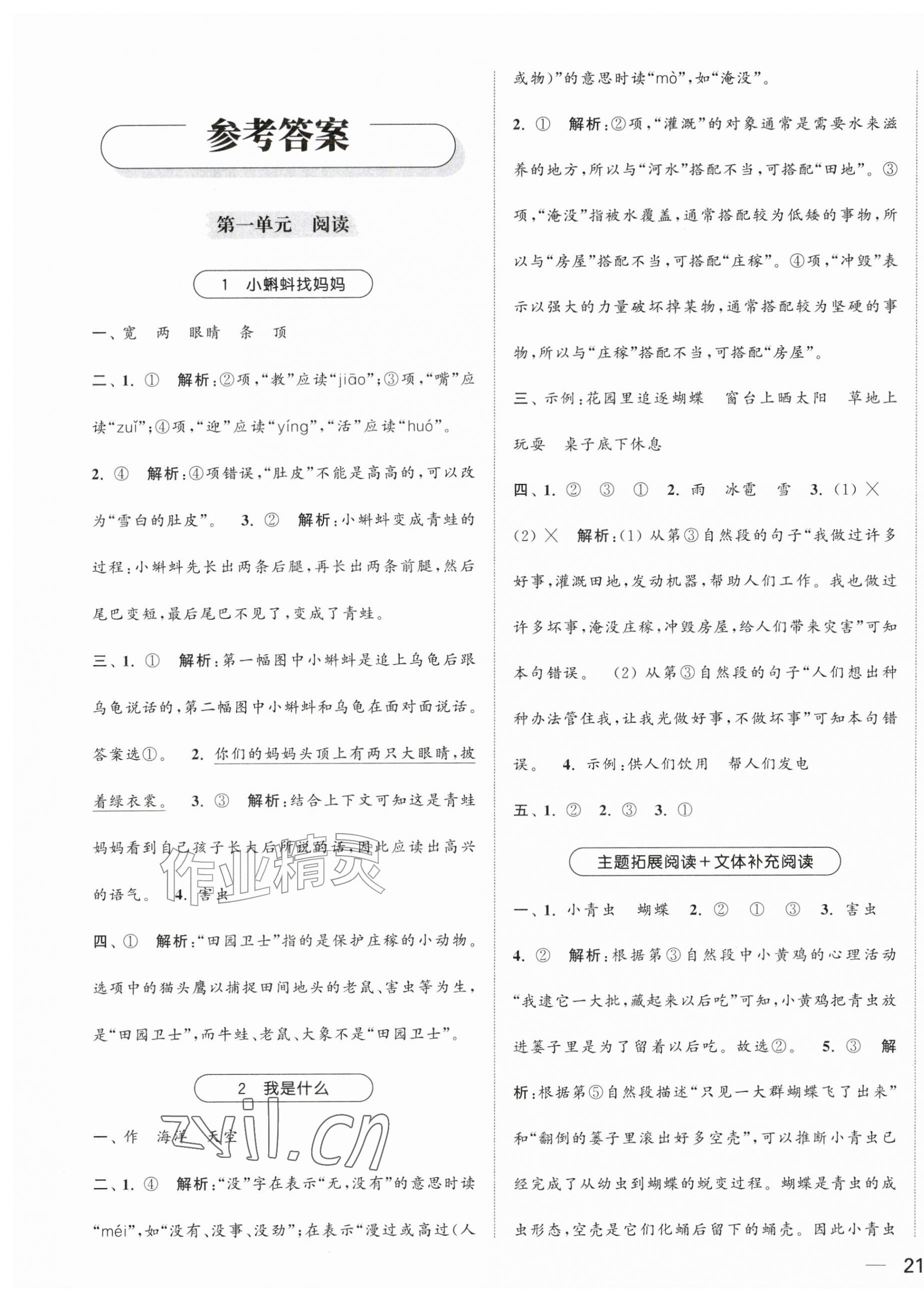 2026年金色课堂课时作业本二年级语文上册人教版&nbsp;参考答案第1页