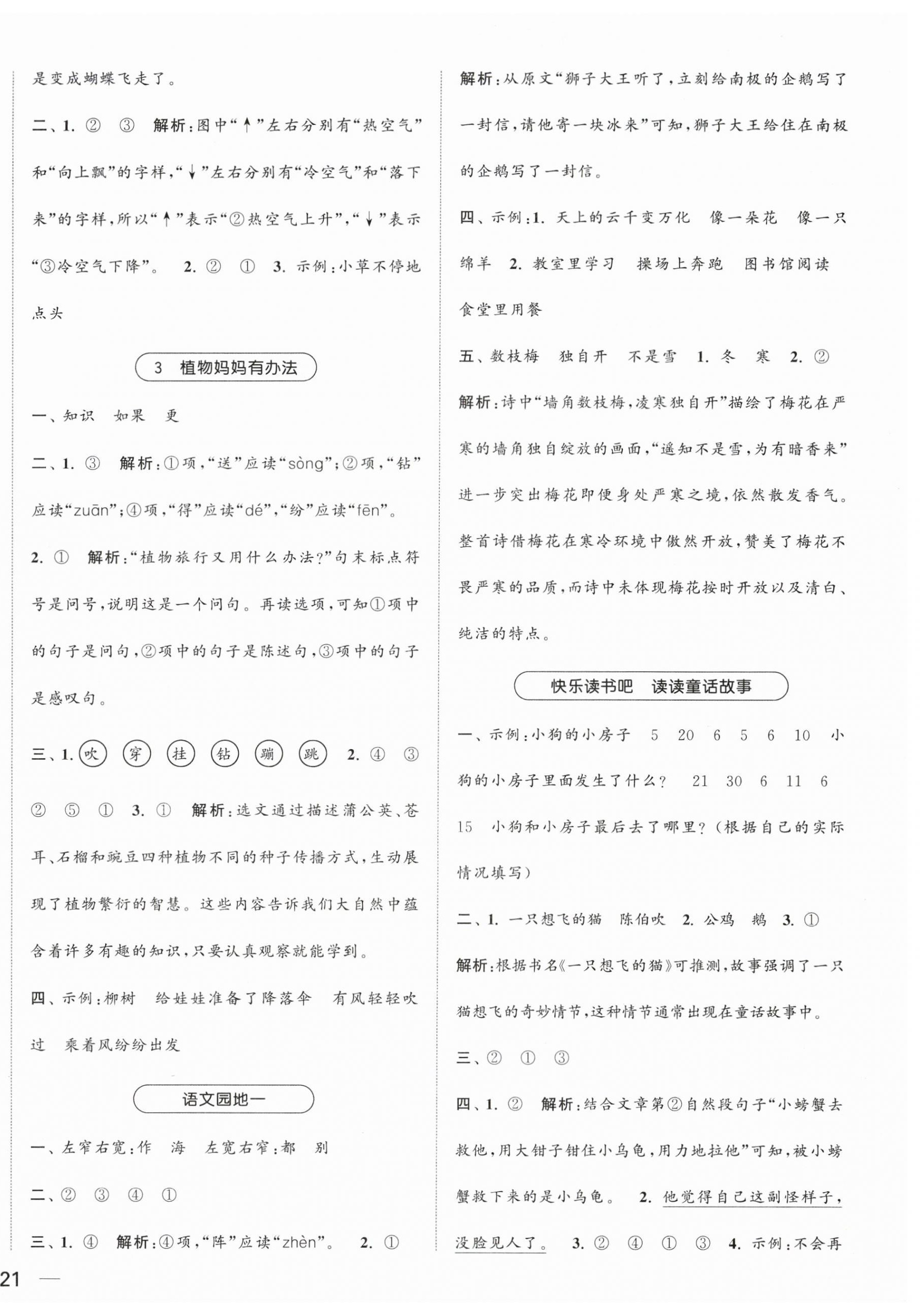 2026年金色课堂课时作业本二年级语文上册人教版&nbsp;参考答案第2页