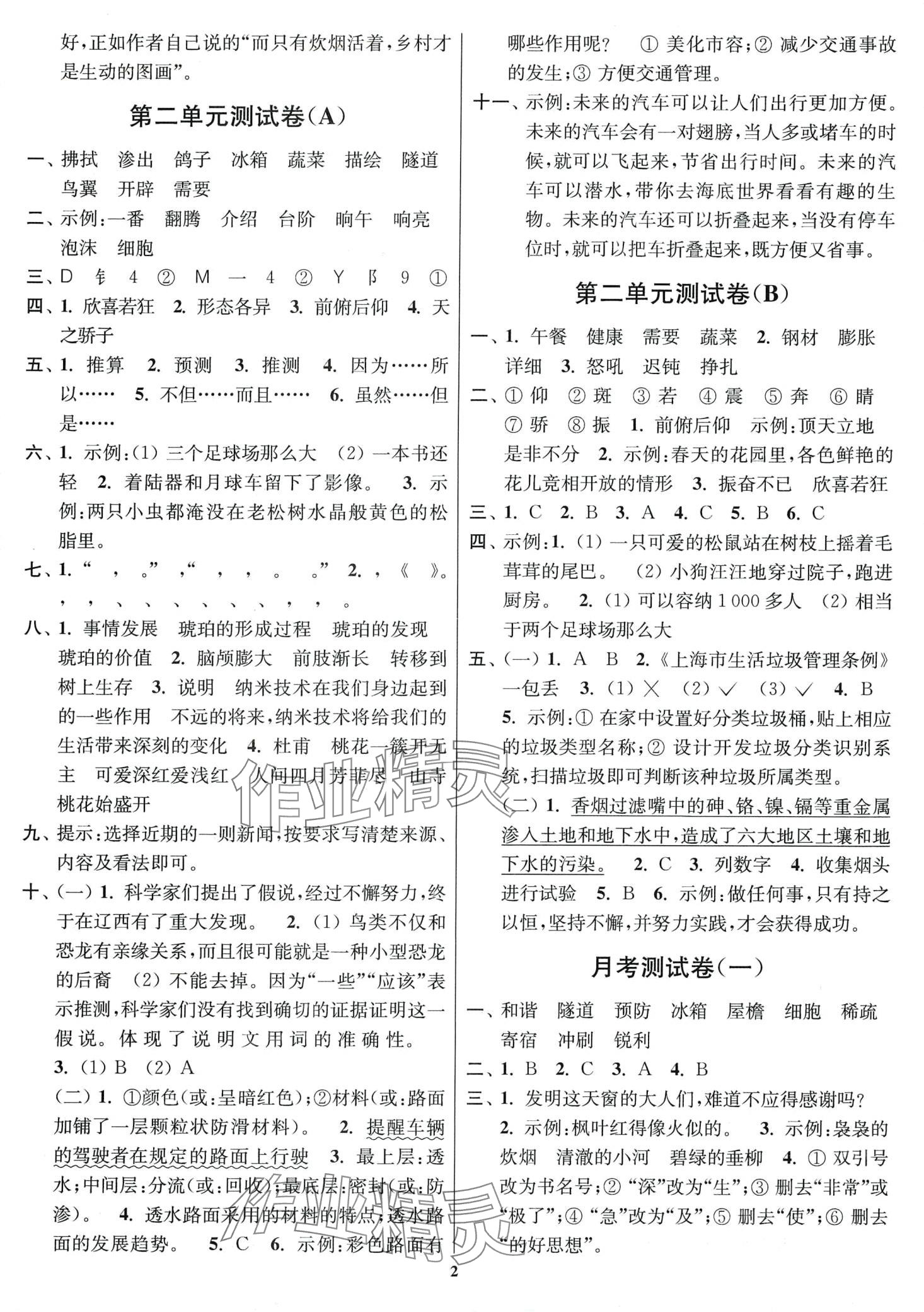 2024年隨堂測試卷江蘇鳳凰美術(shù)出版社四年級(jí)語文下冊(cè)人教版 第2頁