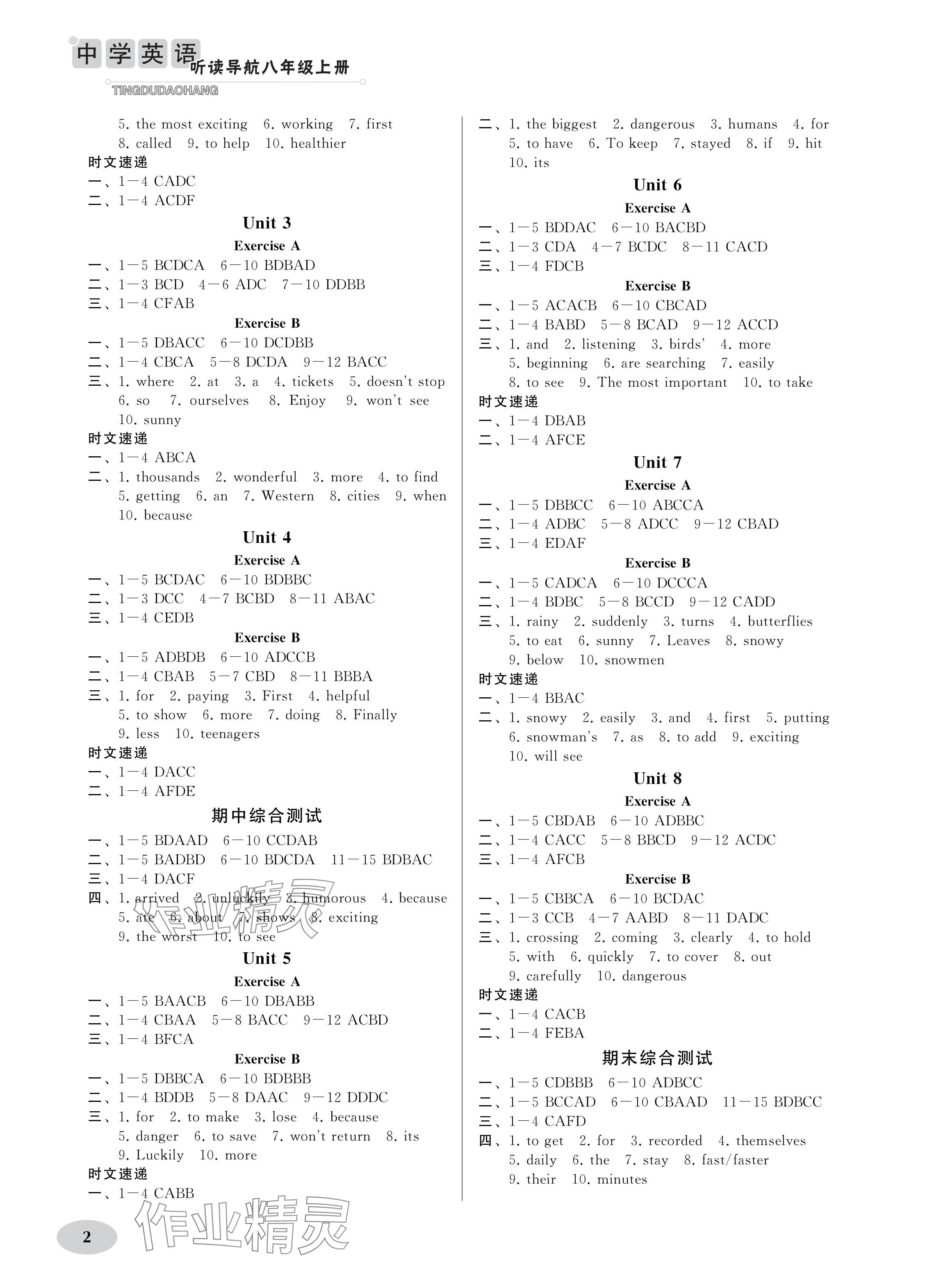 2024年中学英语听读导航八年级上册译林版 参考答案第2页