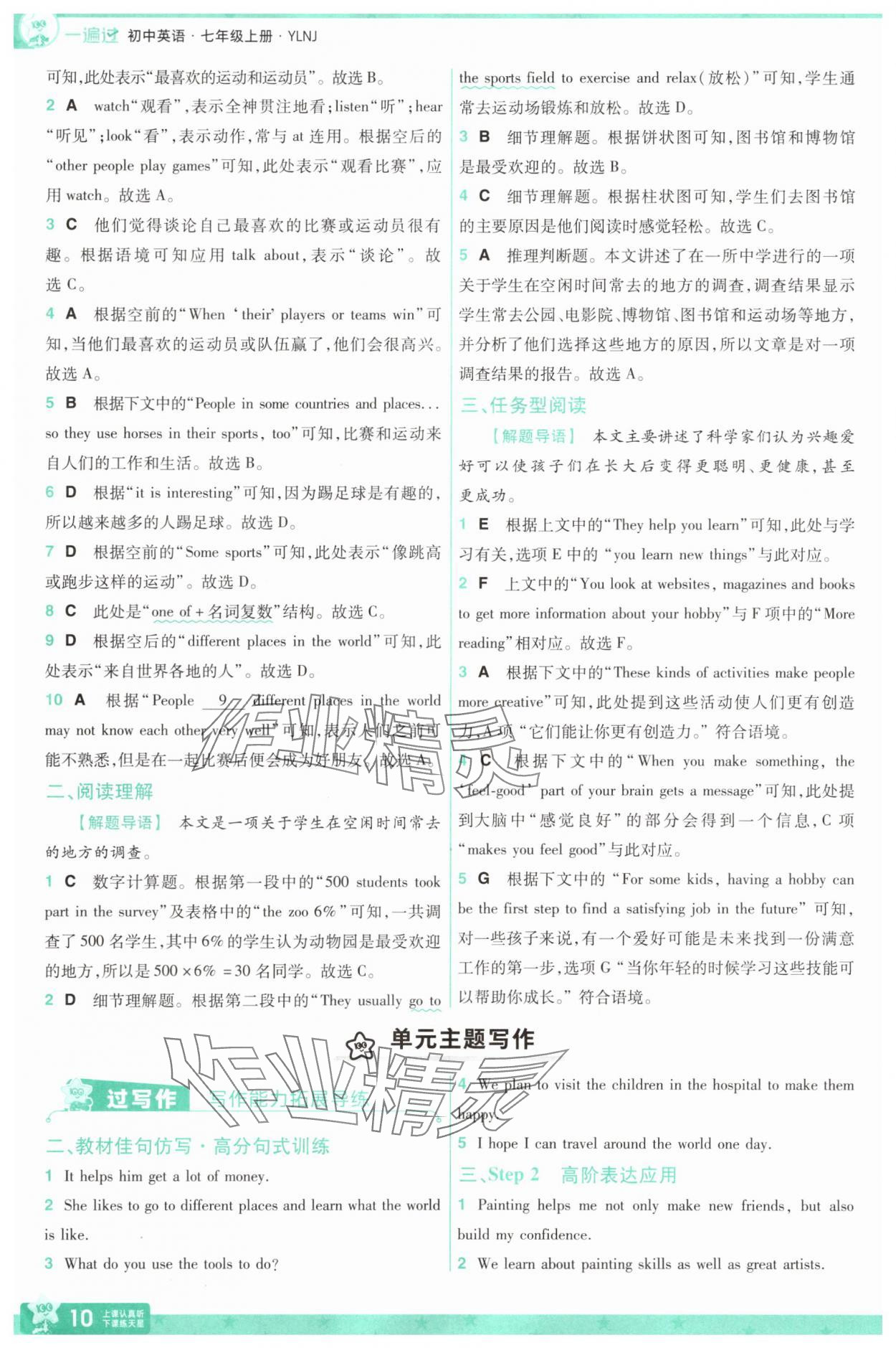 2025年一遍過七年級英語上冊譯林版 第10頁