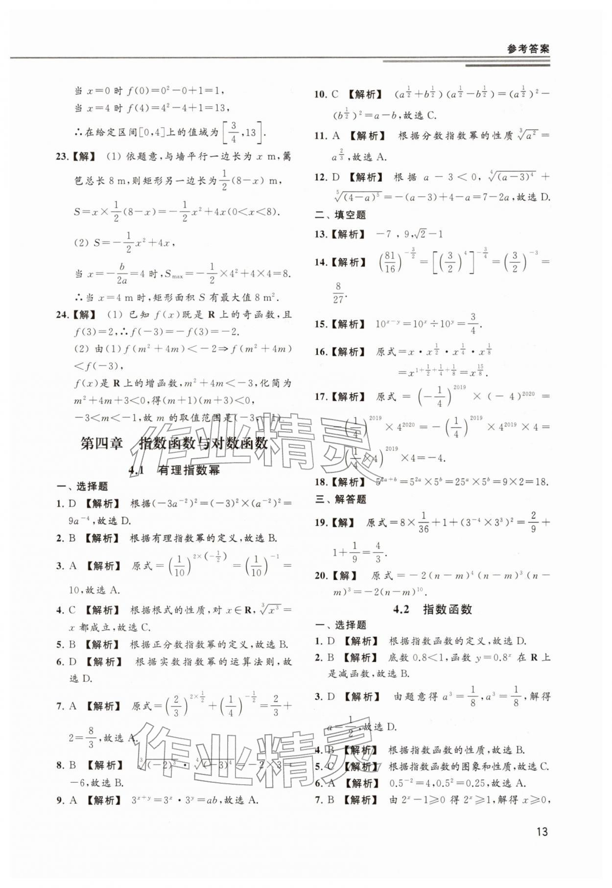 2025年精準訓練數學&nbsp;參考答案第13頁