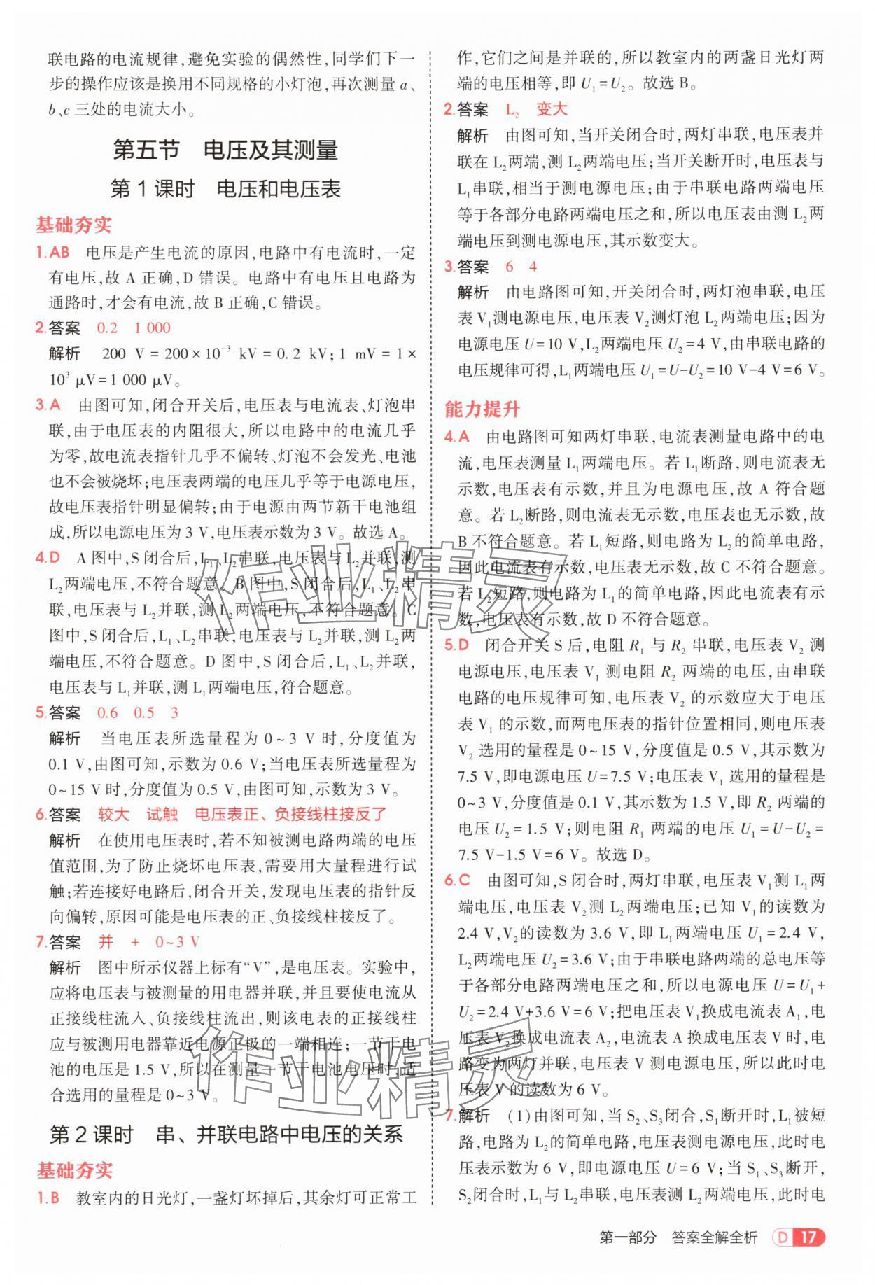 2025年5年中考3年模擬九年級物理全一冊北師大版&nbsp;參考答案第17頁