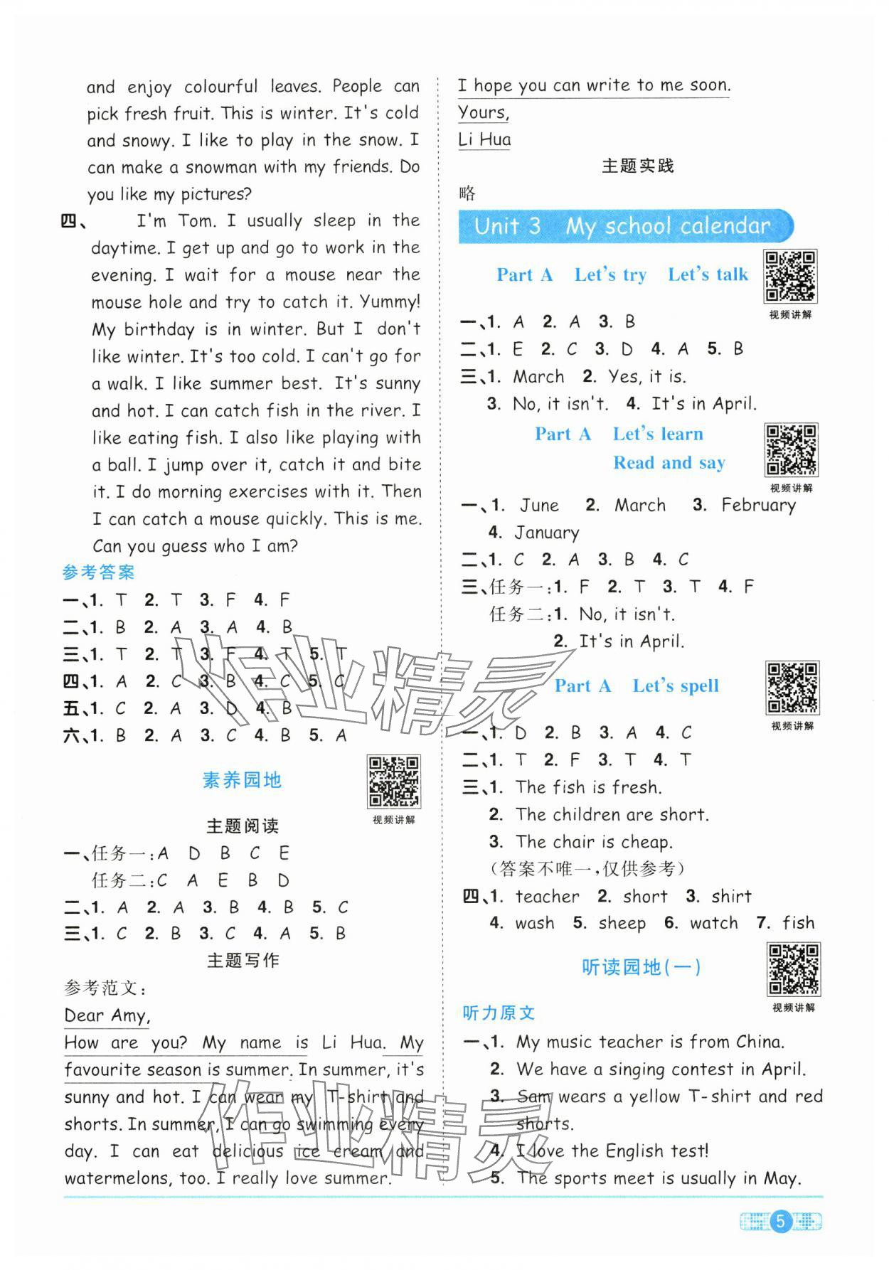 2025年陽光同學(xué)課時(shí)全優(yōu)訓(xùn)練五年級(jí)英語下冊(cè)人教版浙江專版 參考答案第5頁