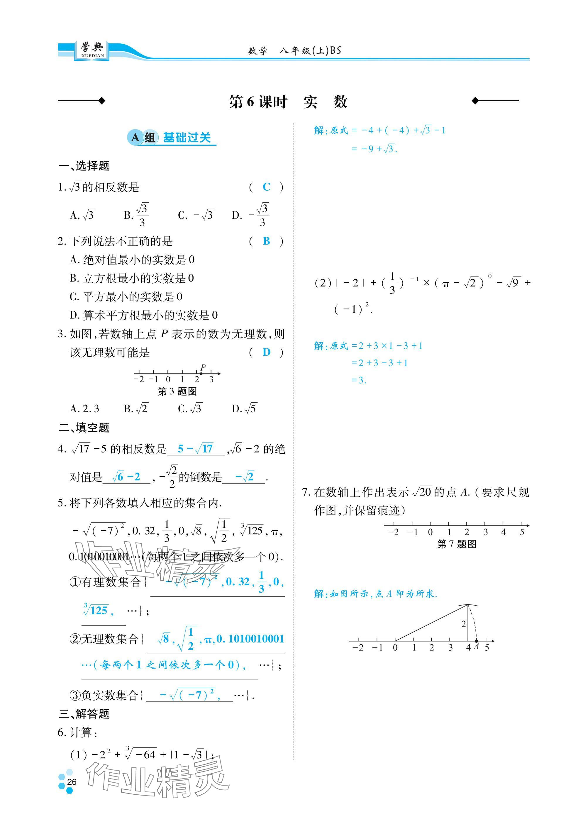 2024年學(xué)典四川八年級(jí)數(shù)學(xué)上冊(cè)北師大版 參考答案第27頁(yè)