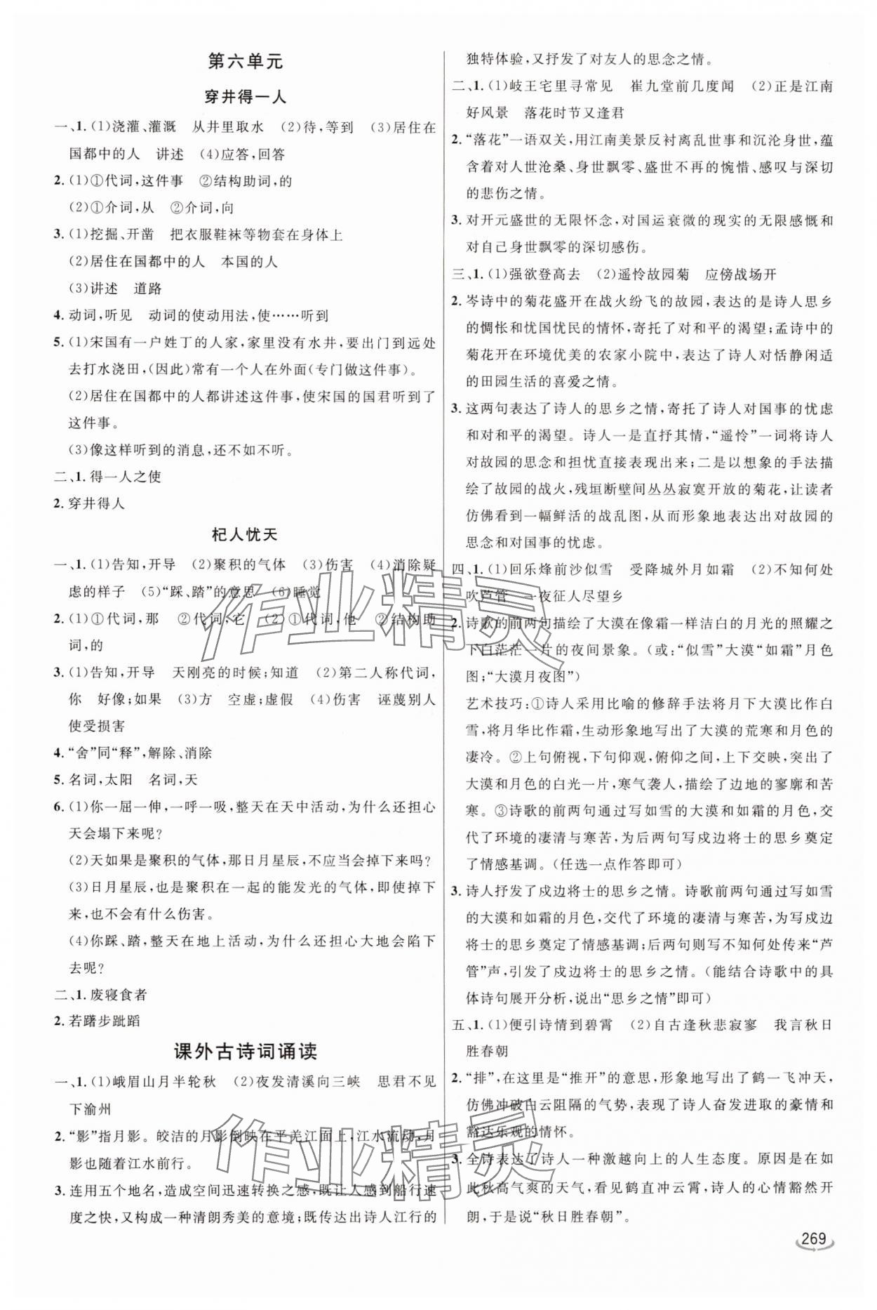 2025年初中學業(yè)水平考試備考指導語文臨沂專版&nbsp;參考答案第3頁