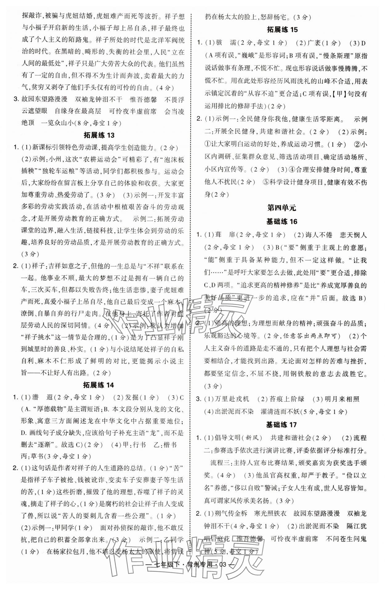 2025年學(xué)霸組合訓(xùn)練七年級語文下冊人教版常州專版 第3頁