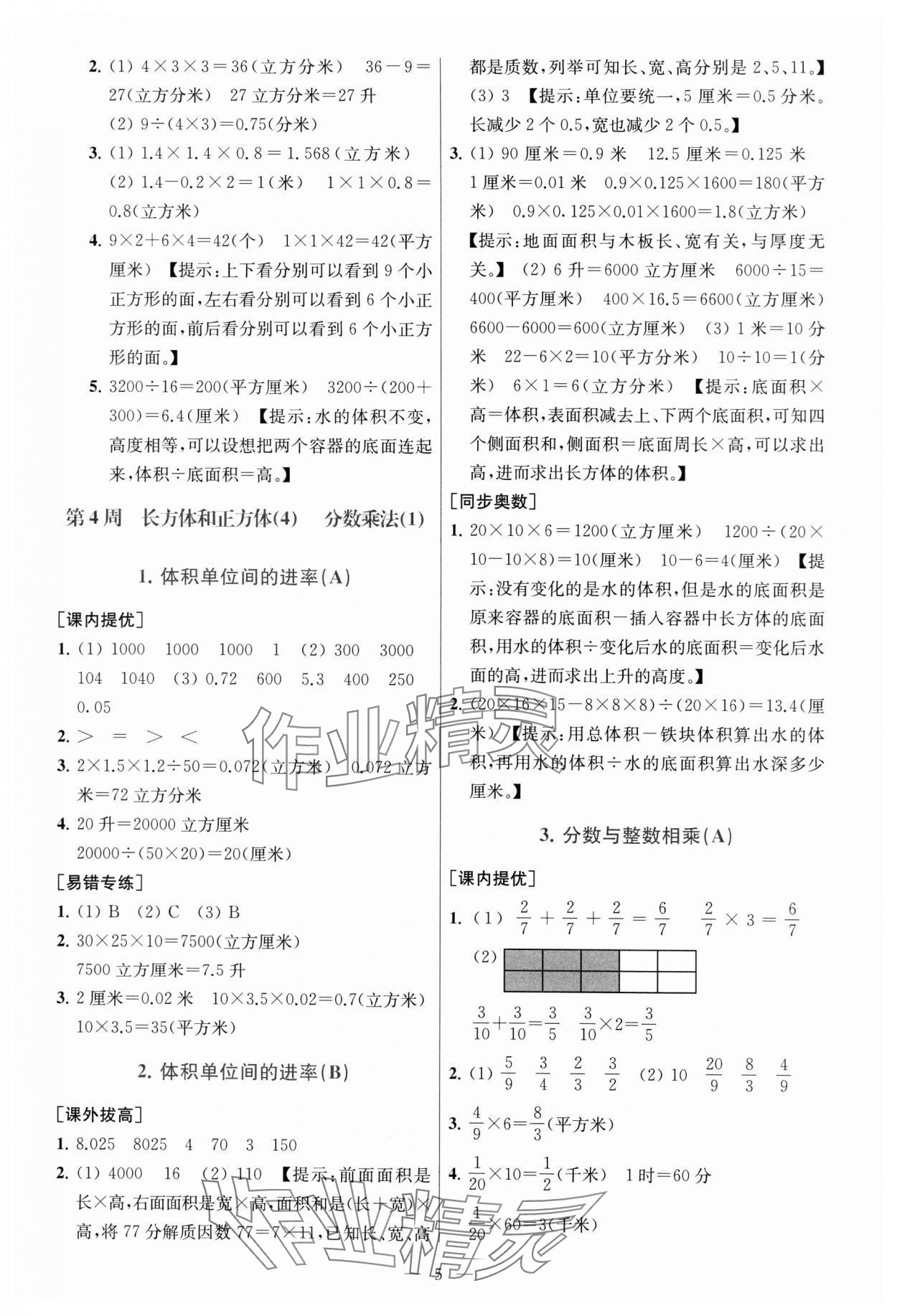 2024年從課本到奧數(shù)六年級數(shù)學上冊蘇教版 第5頁