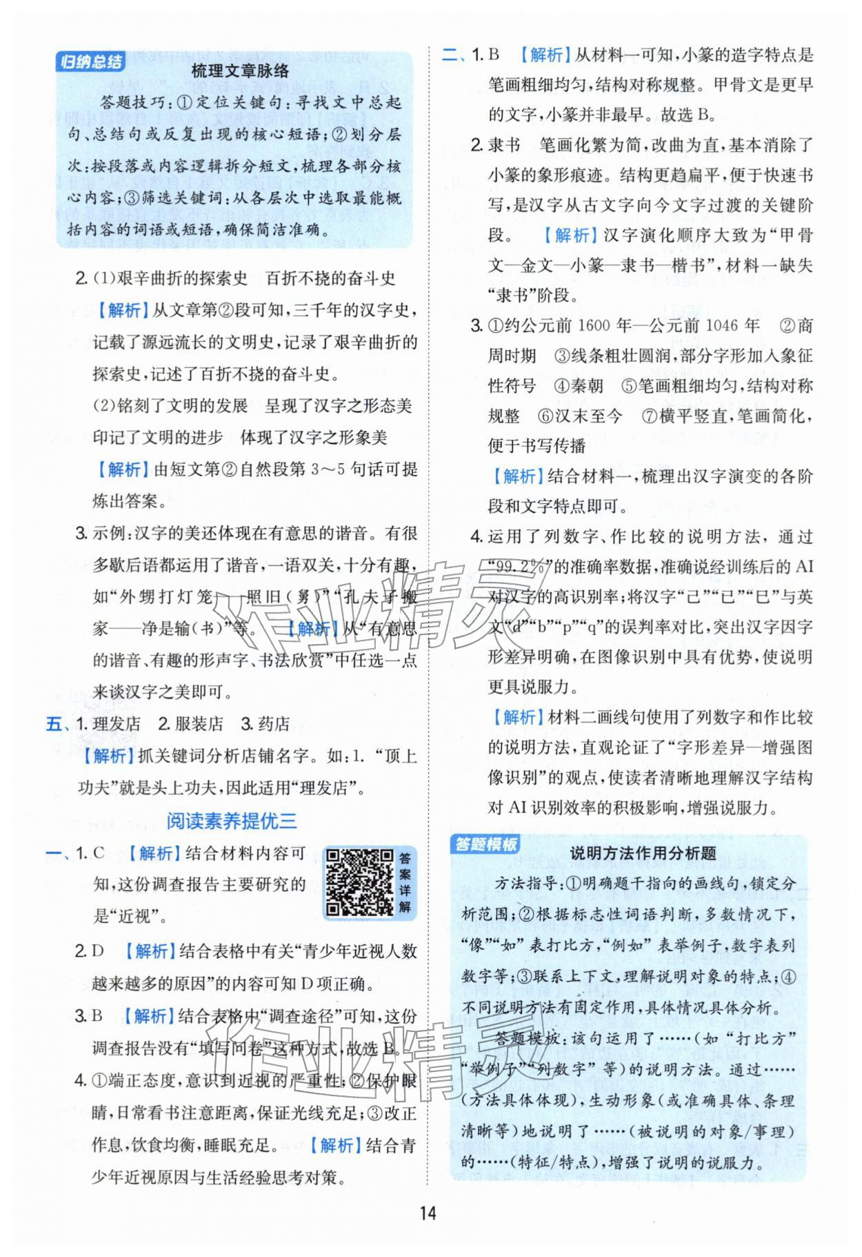 2026年实验班提优训练五年级语文下册人教版&nbsp;参考答案第14页