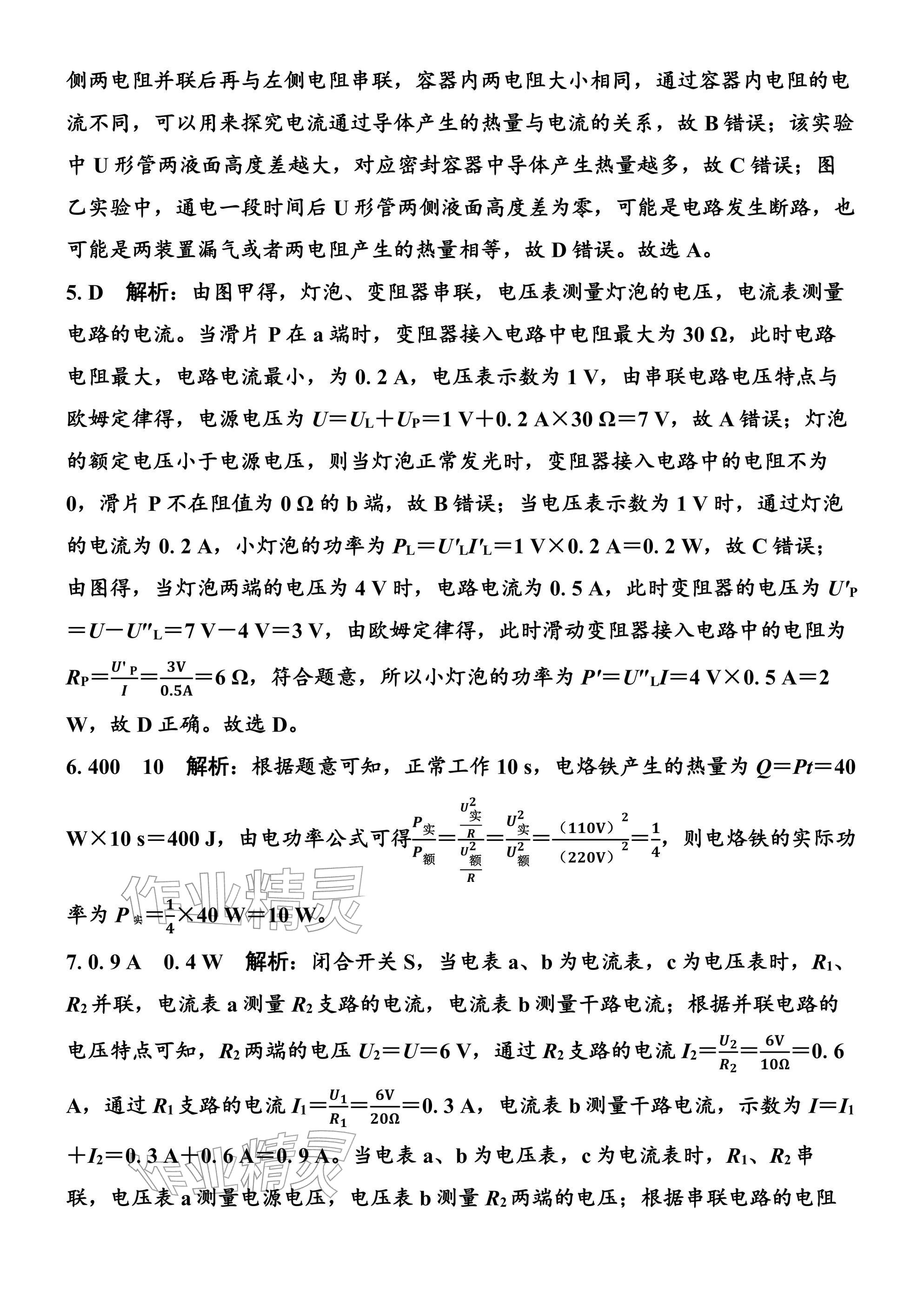 2026年广东名师讲练通寒假作业九年级物理人教版&nbsp;参考答案第14页