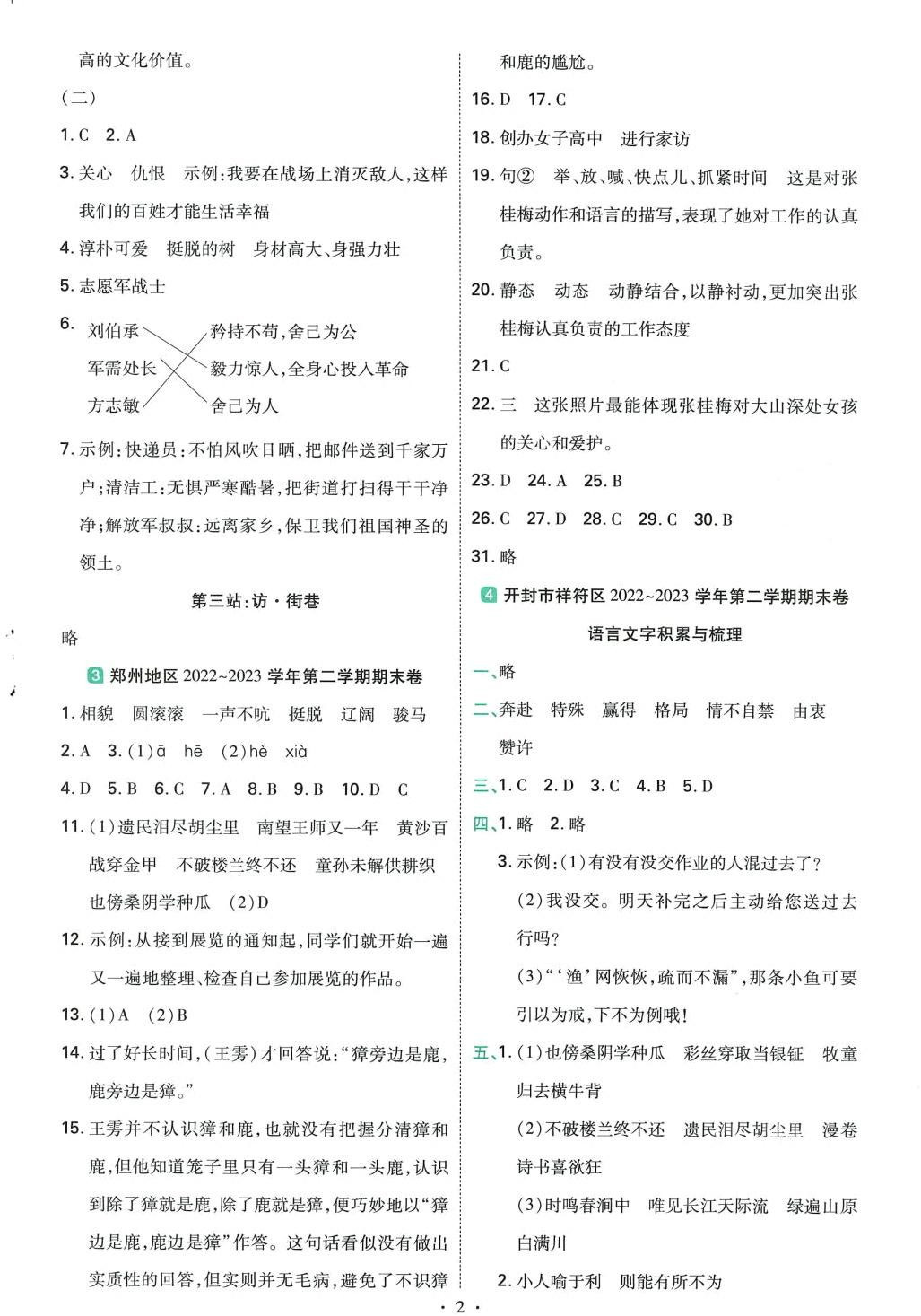 2024年教材帮五年级语文下册人教版河南专版 参考答案第2页