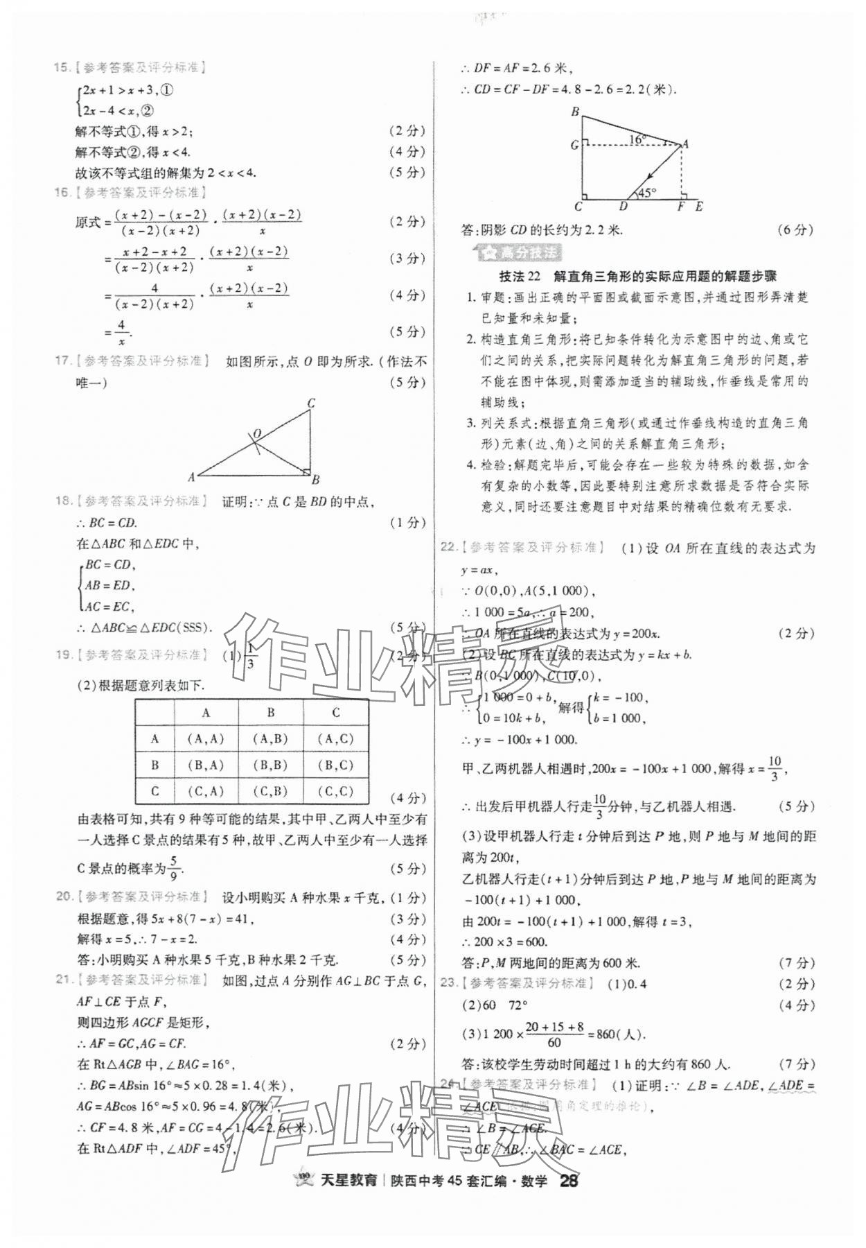 2024年金考卷45套匯編數(shù)學(xué)陜西專版 參考答案第28頁