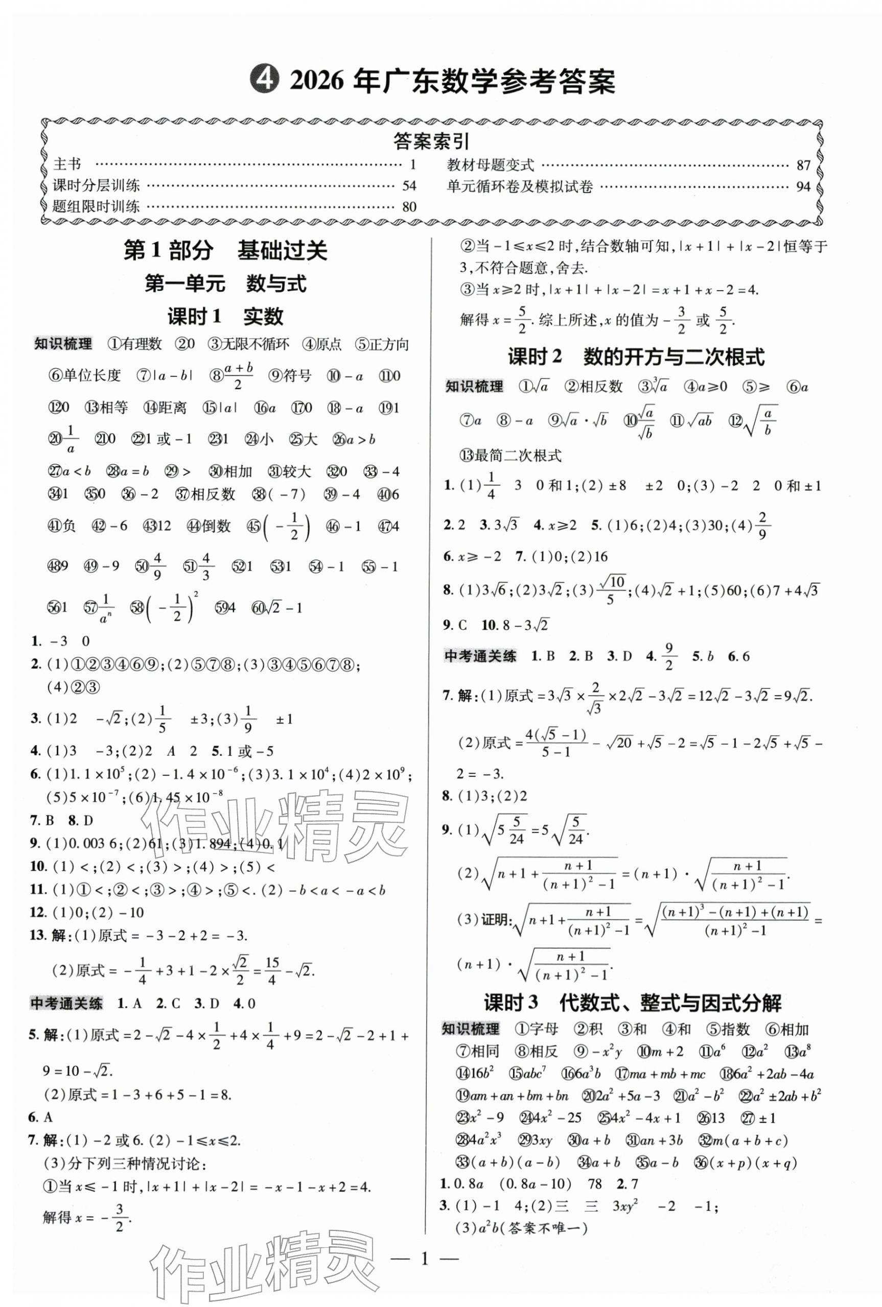 2026年领跑中考数学广东专版&nbsp;第1页