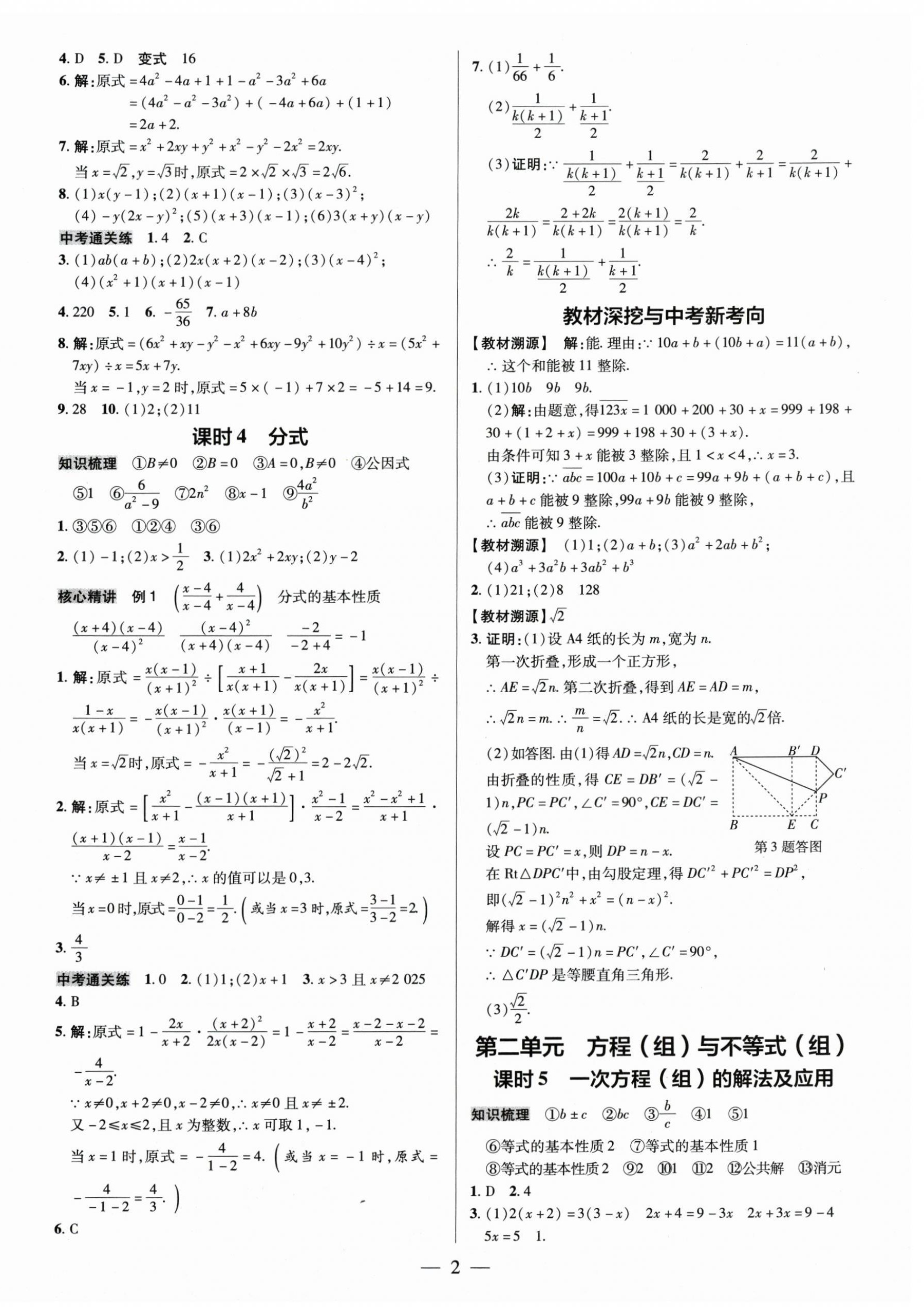 2026年领跑中考数学广东专版&nbsp;第2页