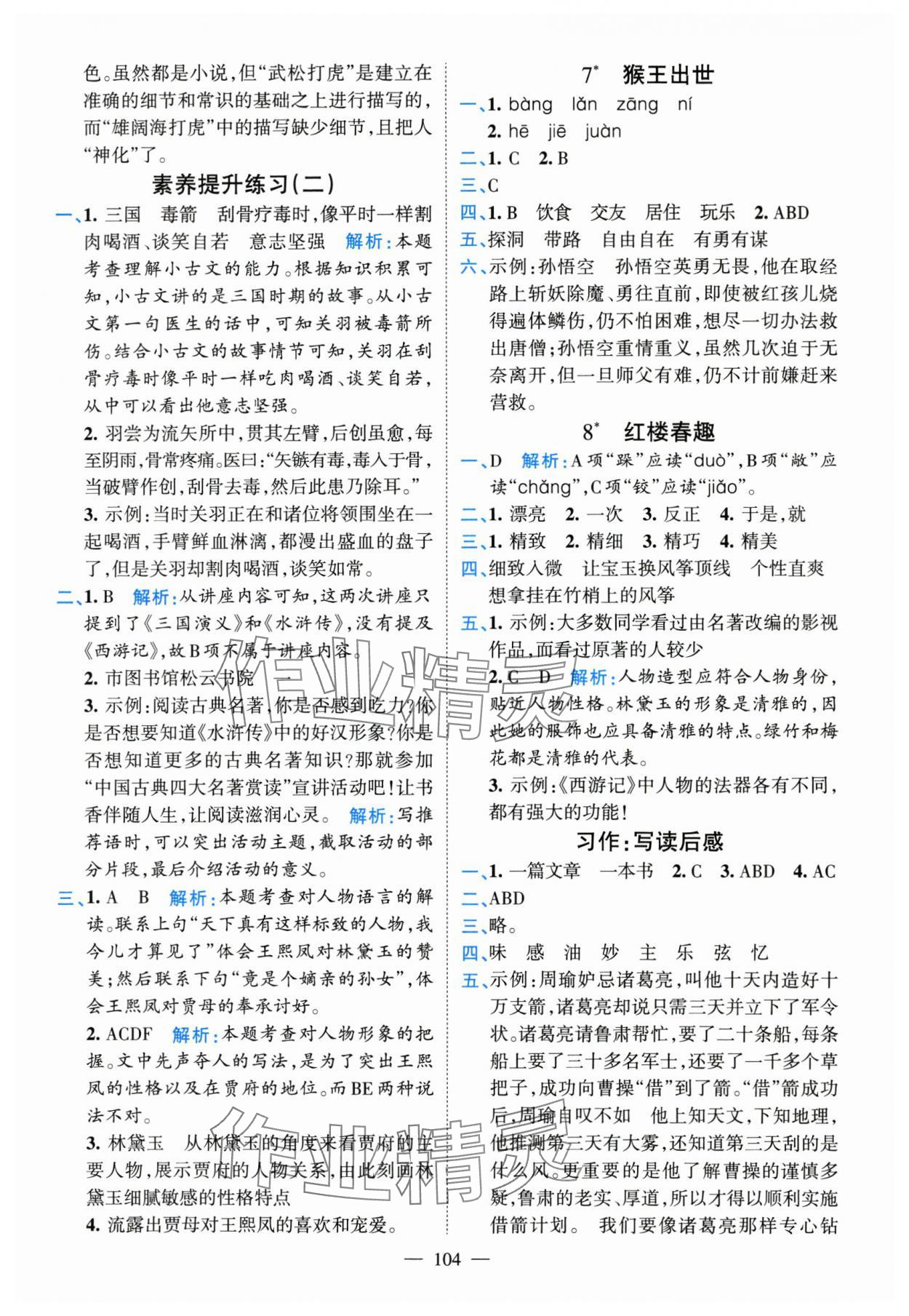 2025年高效課堂新疆青少年出版社五年級語文下冊人教版廣東專版 參考答案第4頁
