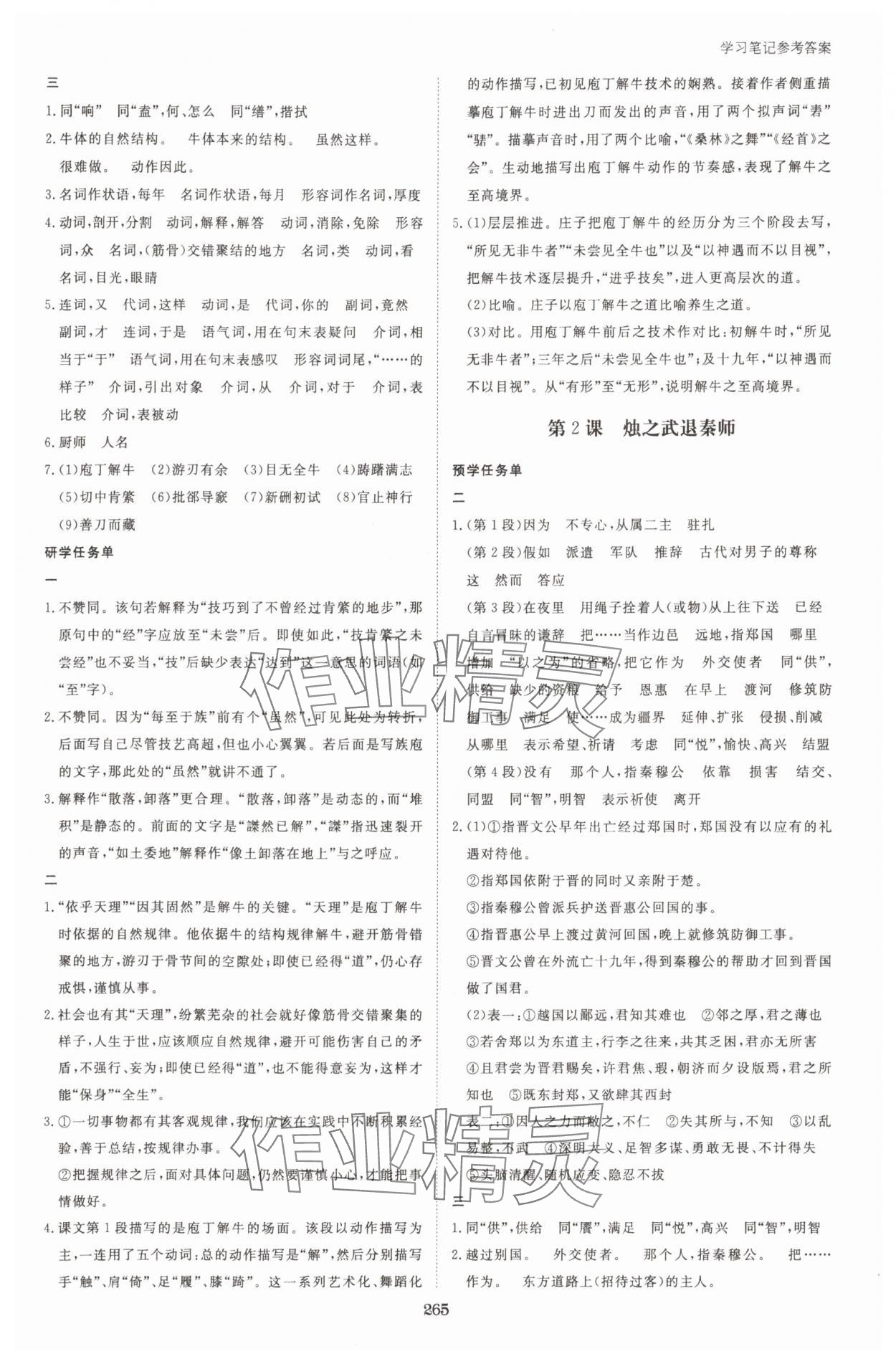 2025年資源與評價黑龍江教育出版社高中語文必修下冊人教版甘肅專版 第5頁