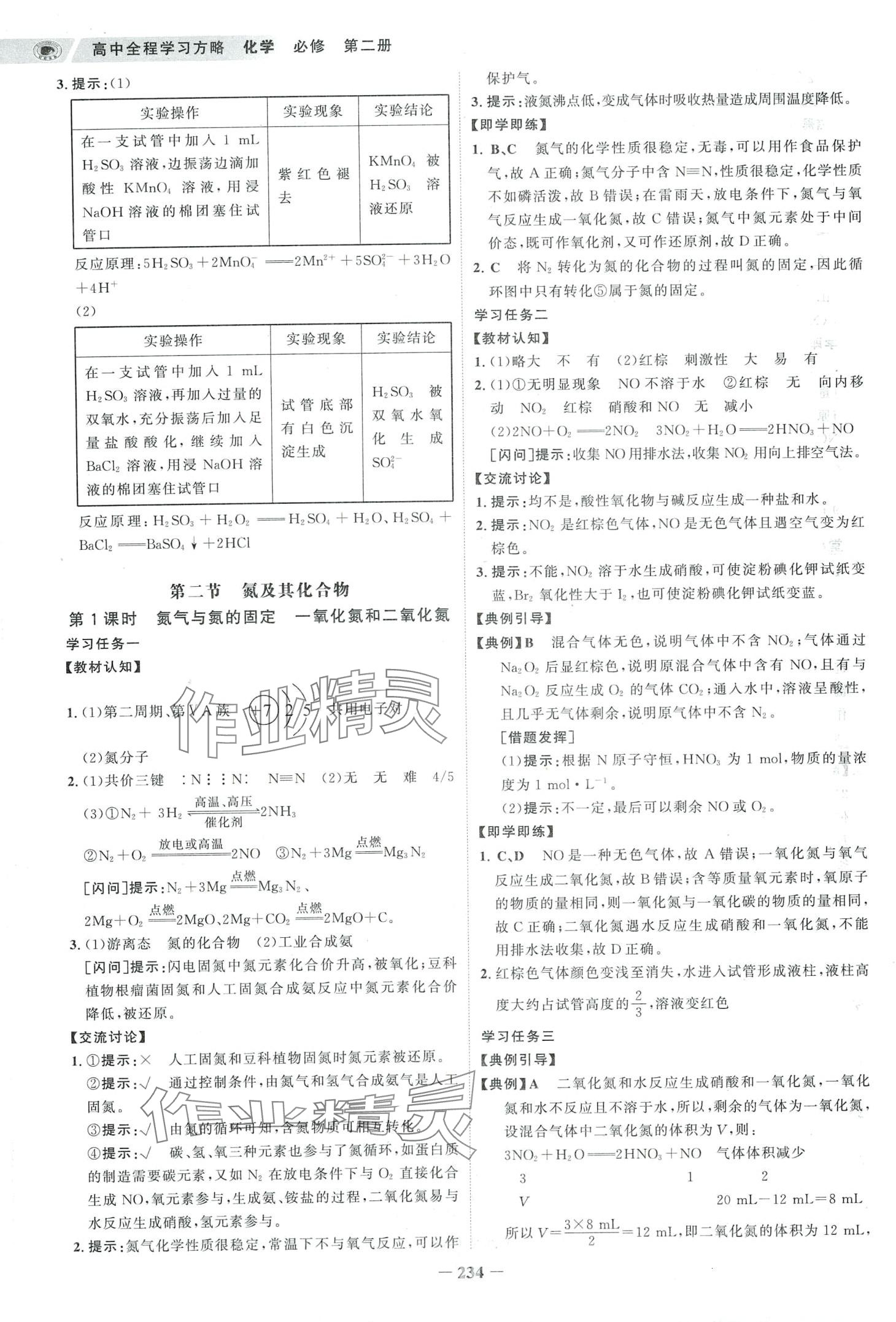 2024年世紀(jì)金榜高中全程學(xué)習(xí)方略高中化學(xué)必修第二冊 第5頁