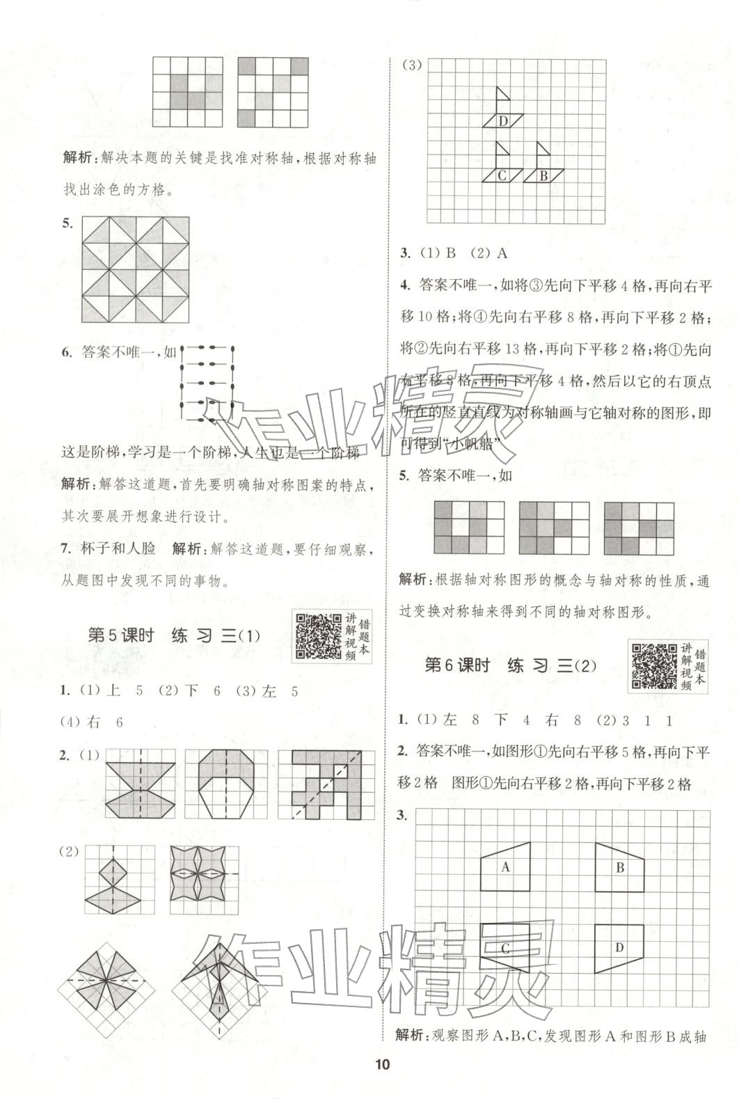 2026年拔尖特训五年级数学上册北师大版广东专版 第10页