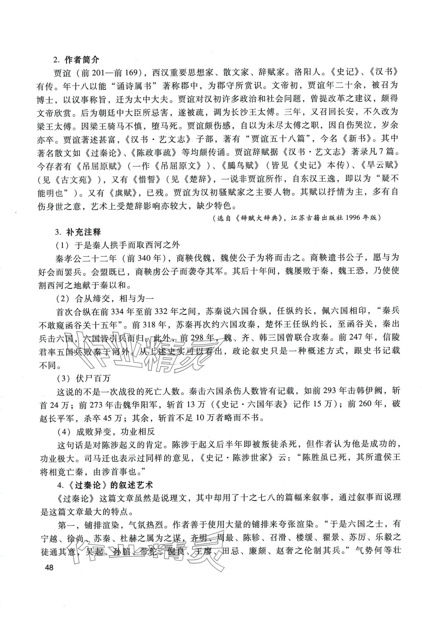 2024年拓展模塊中職語文第四版 第48頁