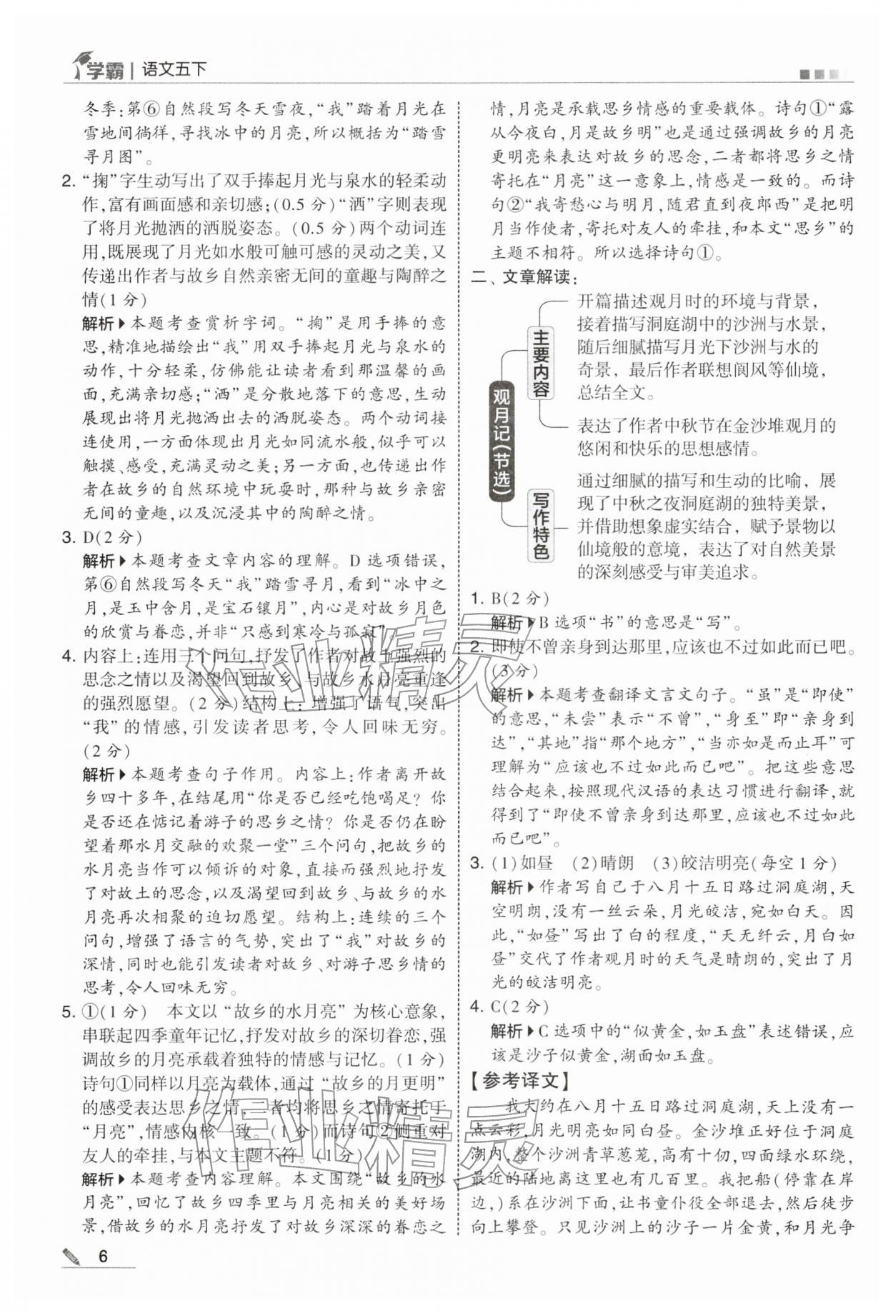 2026年学霸五年级语文下册人教版&nbsp;参考答案第6页