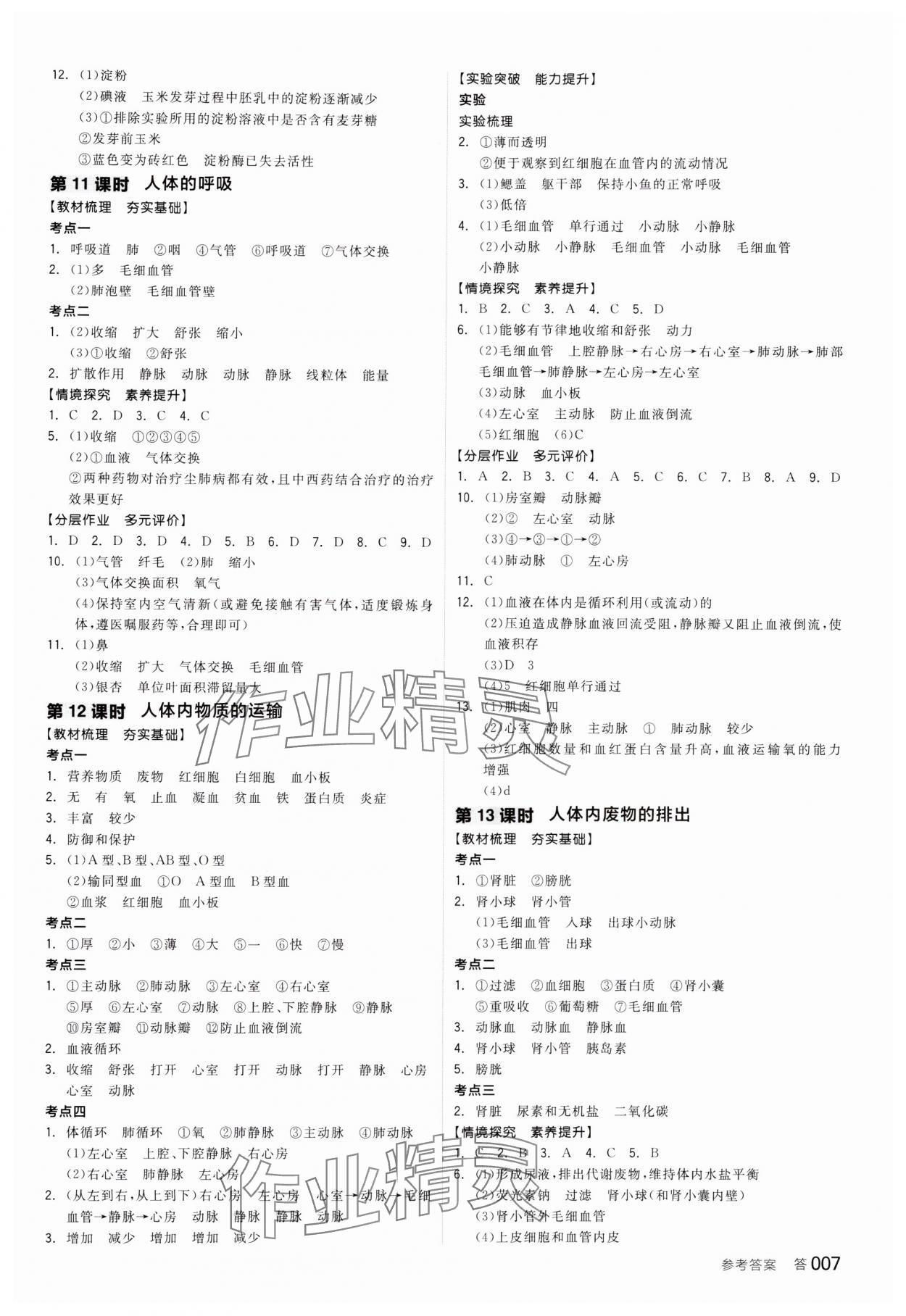 2025年全品中考復(fù)習(xí)方案生物內(nèi)蒙古專版 參考答案第6頁